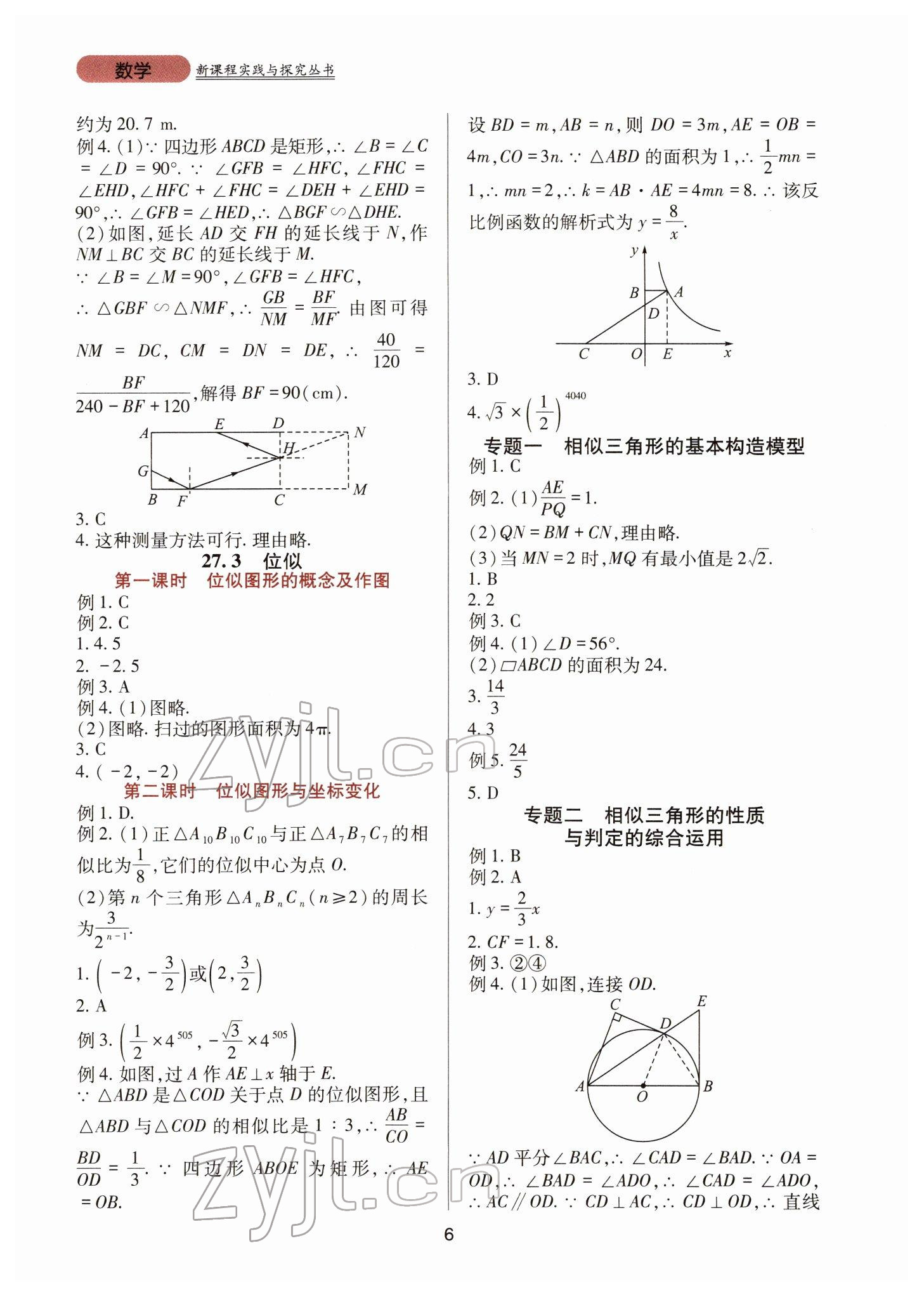 2022年新课程实践与探究丛书九年级数学下册人教版 第6页