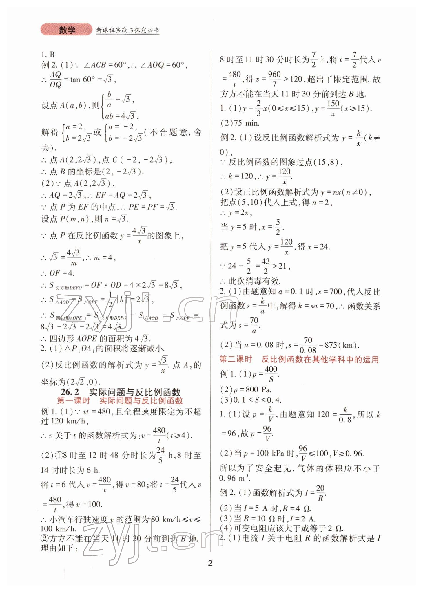 2022年新课程实践与探究丛书九年级数学下册人教版 第2页