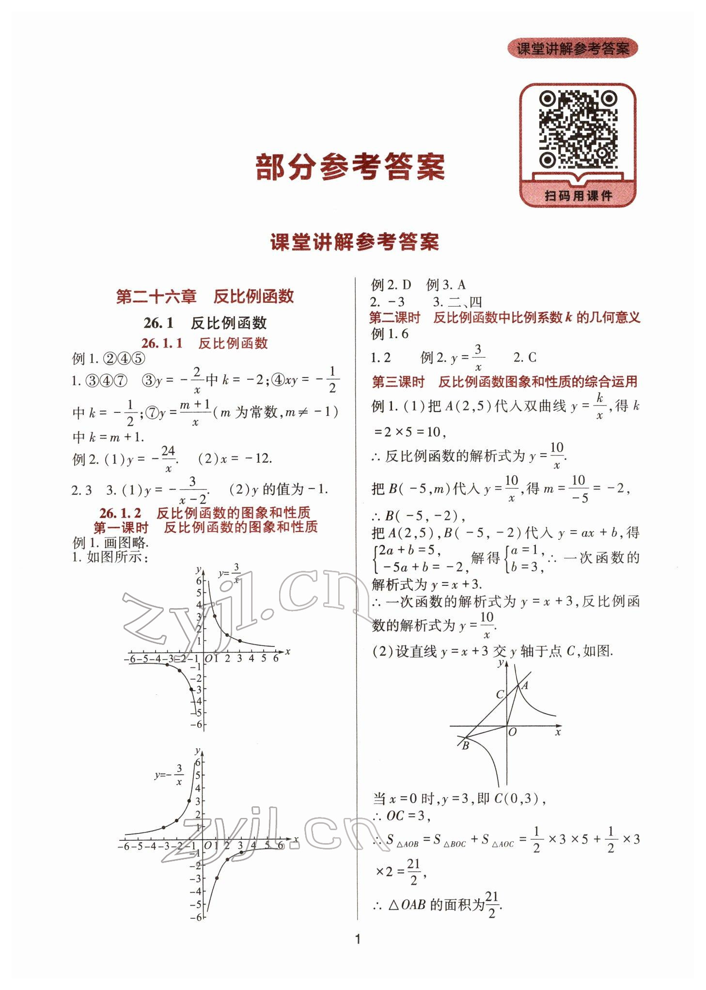 2022年新课程实践与探究丛书九年级数学下册人教版 第1页