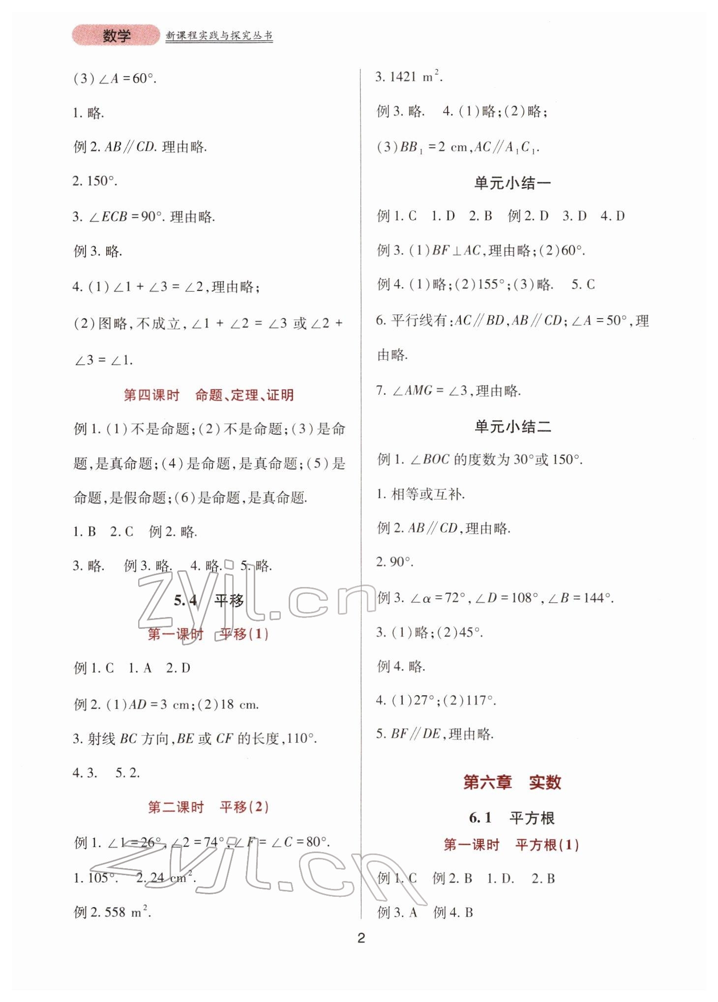 2022年新课程实践与探究丛书七年级数学下册人教版 第2页