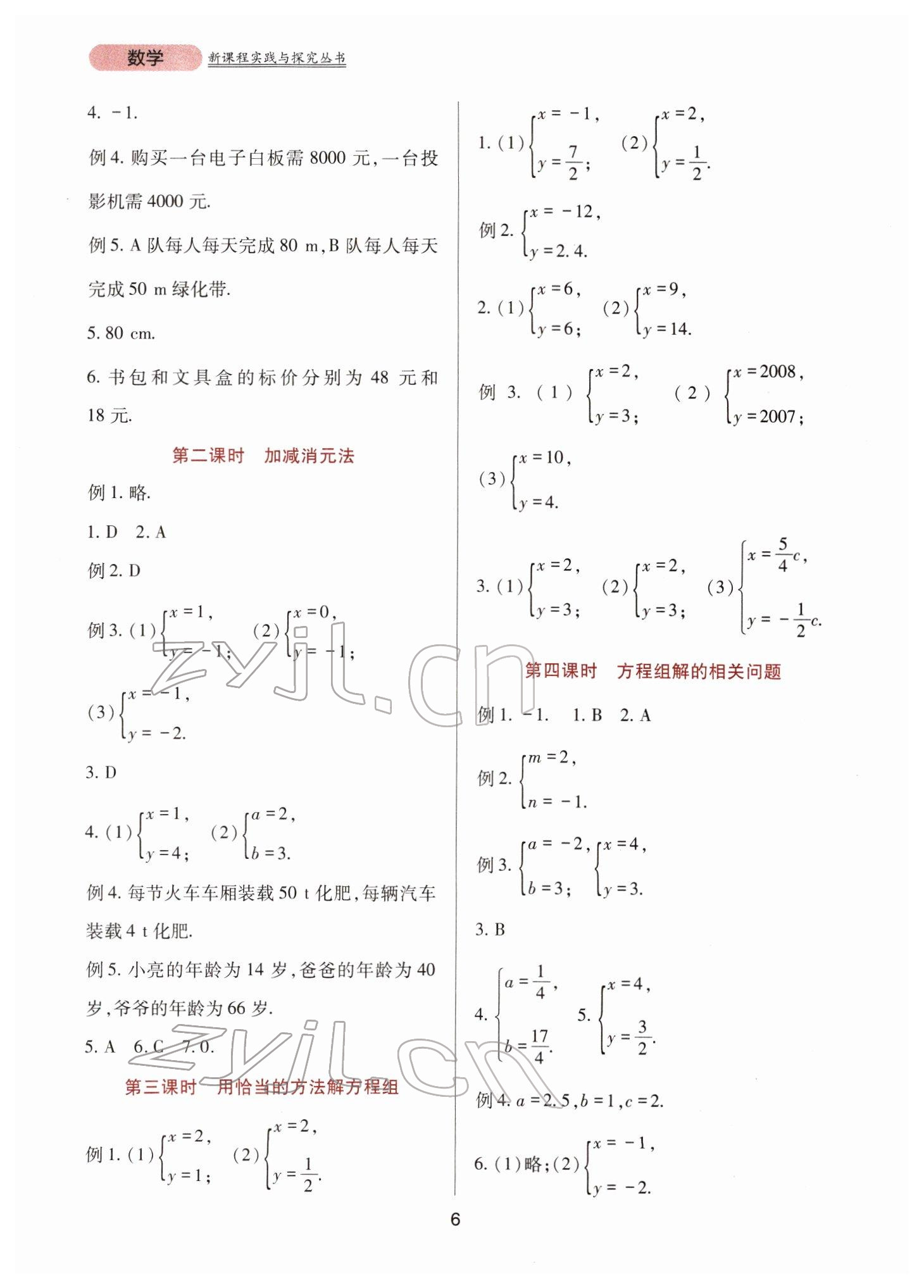 2022年新課程實踐與探究叢書七年級數(shù)學下冊人教版 第6頁