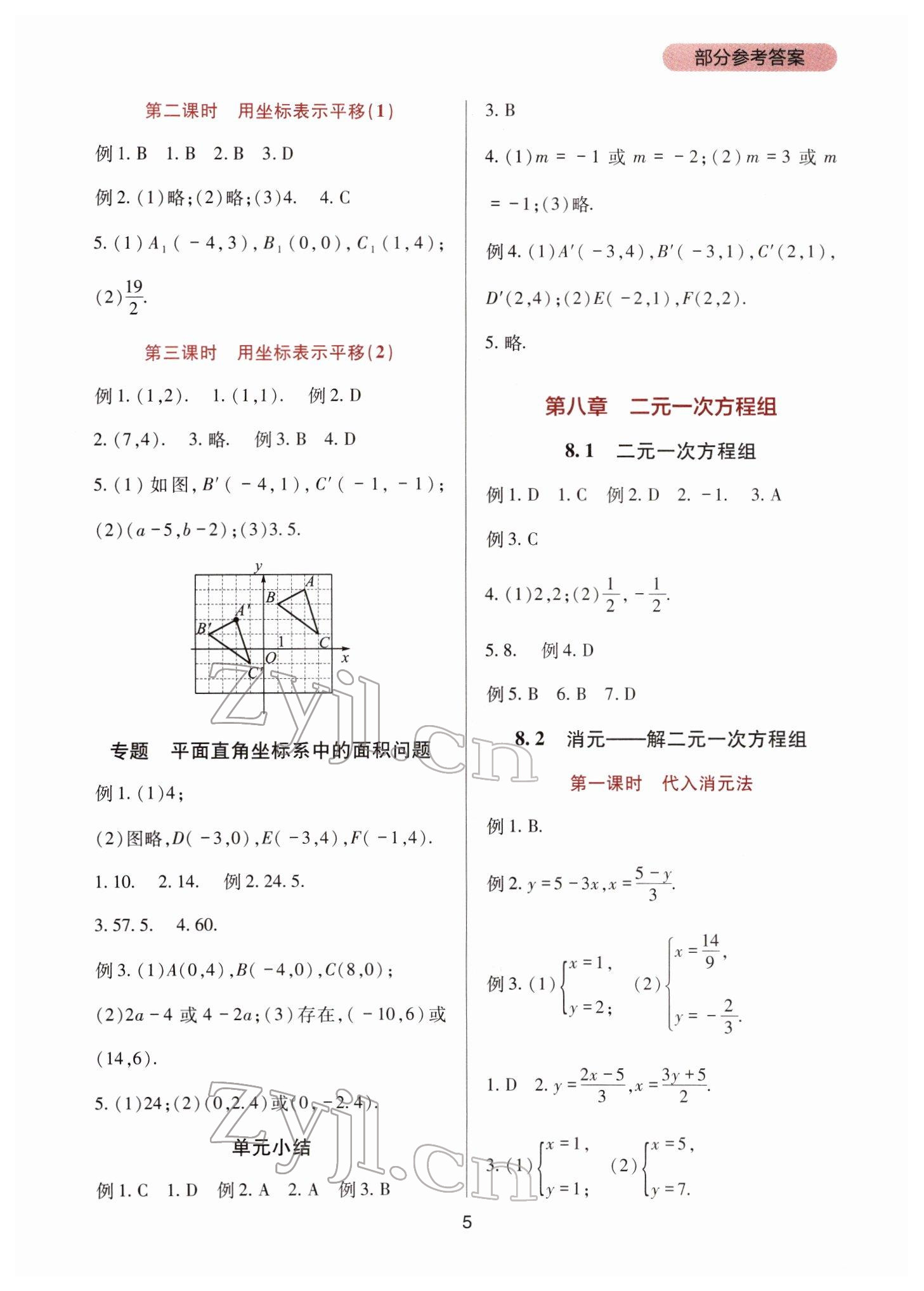 2022年新课程实践与探究丛书七年级数学下册人教版 第5页