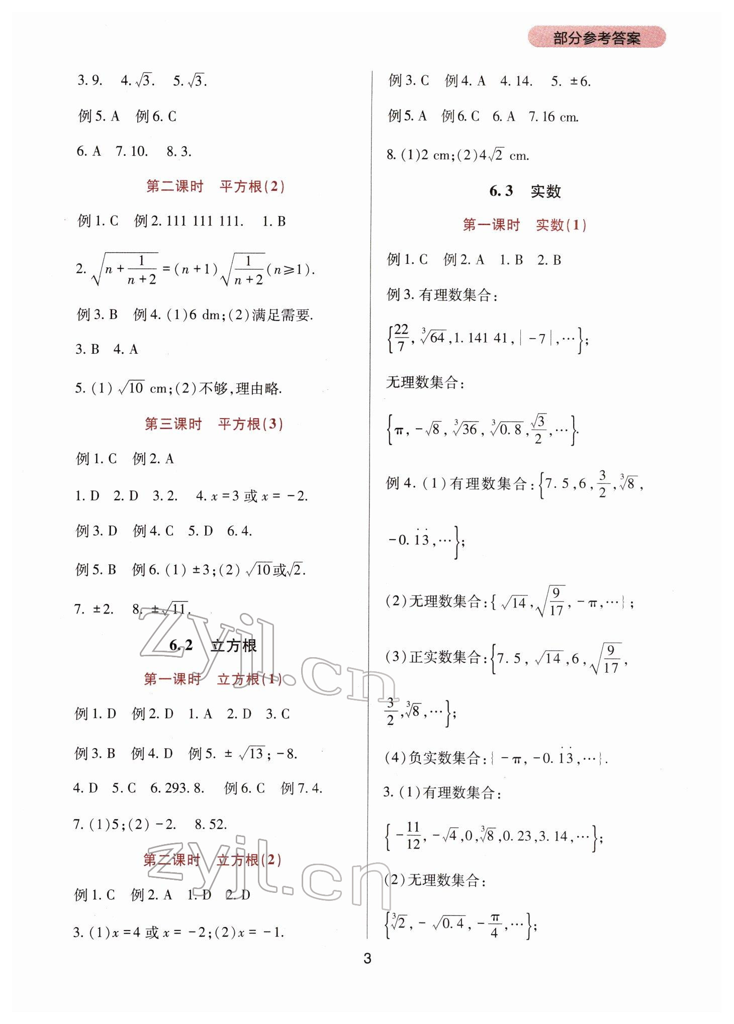 2022年新课程实践与探究丛书七年级数学下册人教版 第3页