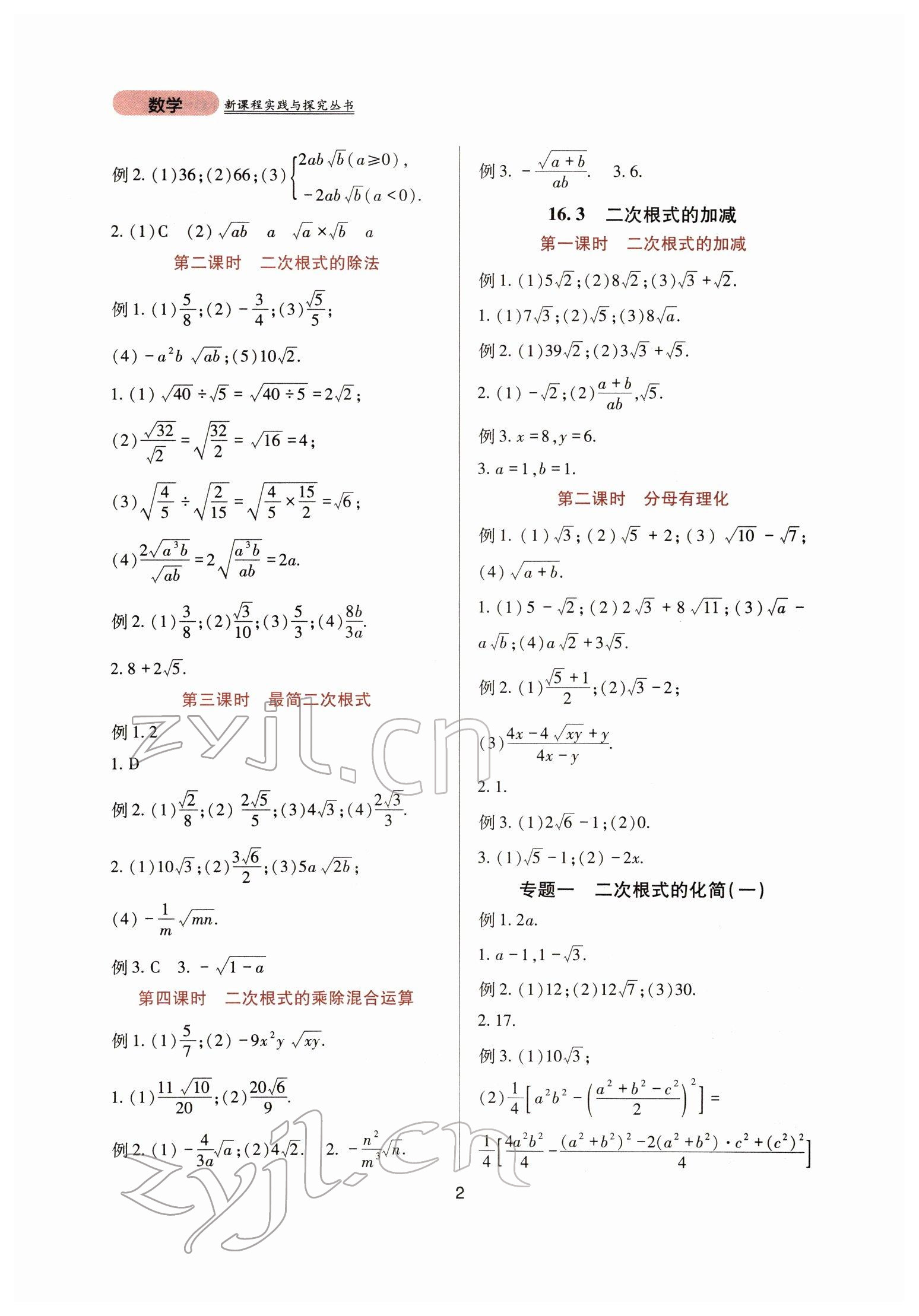 2022年新課程實踐與探究叢書八年級數(shù)學下冊人教版 第2頁