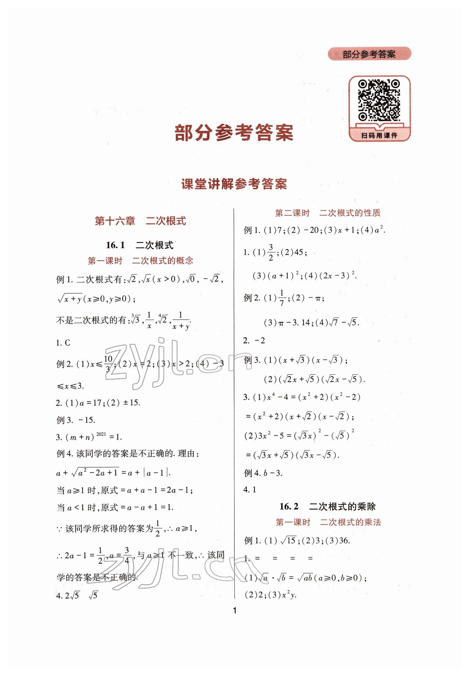 2022年新課程實踐與探究叢書八年級數(shù)學下冊人教版 第1頁