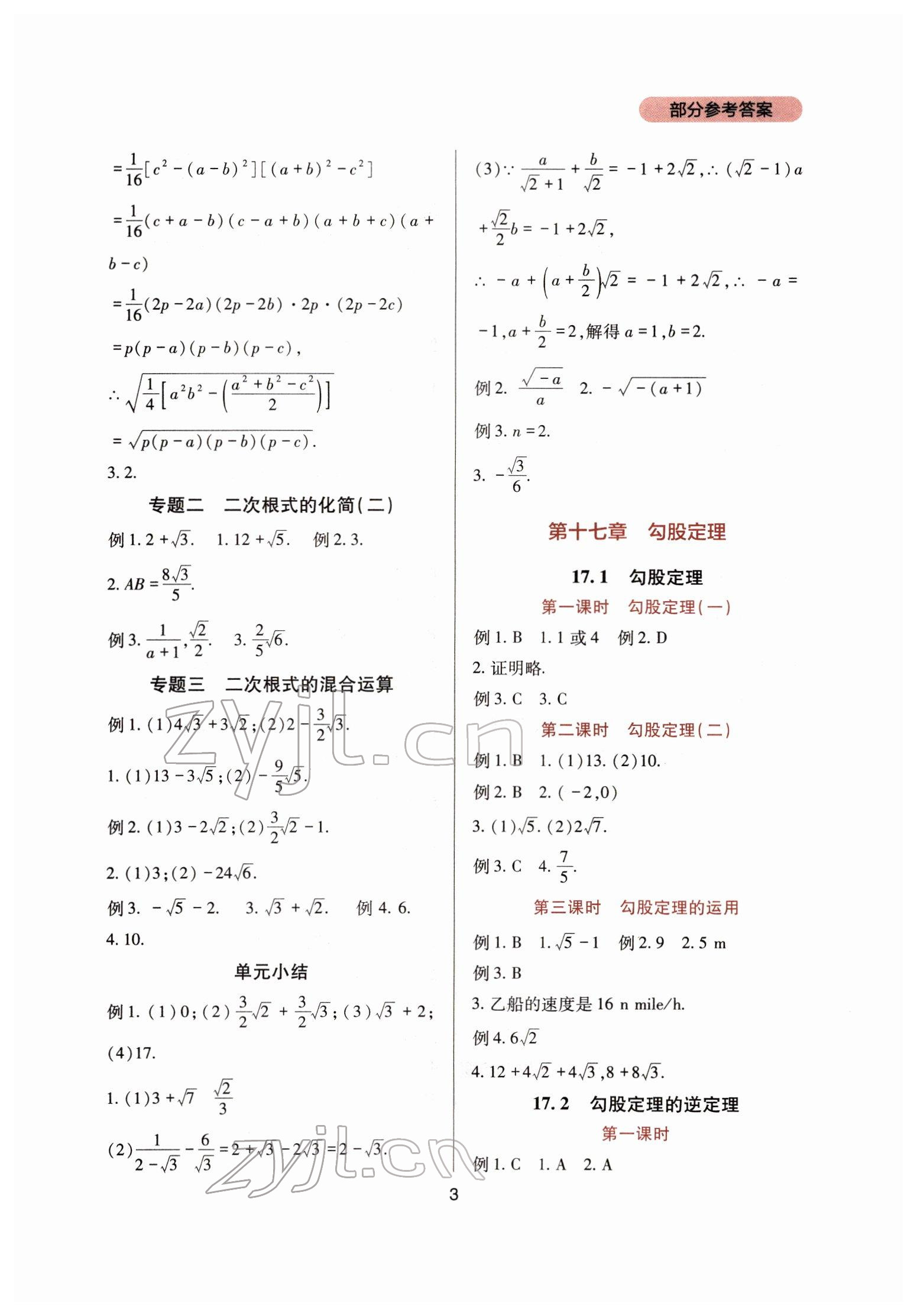 2022年新課程實踐與探究叢書八年級數(shù)學(xué)下冊人教版 第3頁