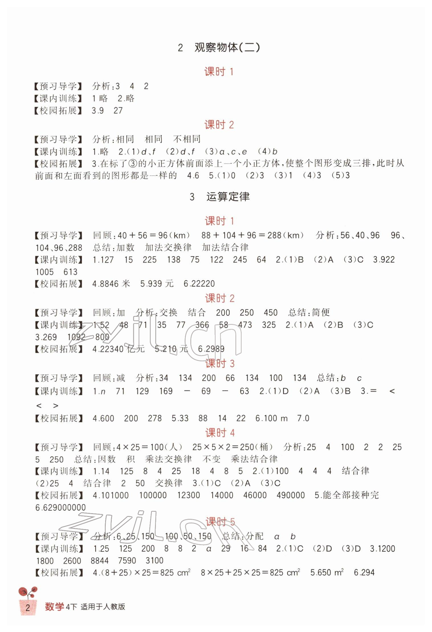 2022年小学生学习实践园地四年级数学下册人教版 第2页