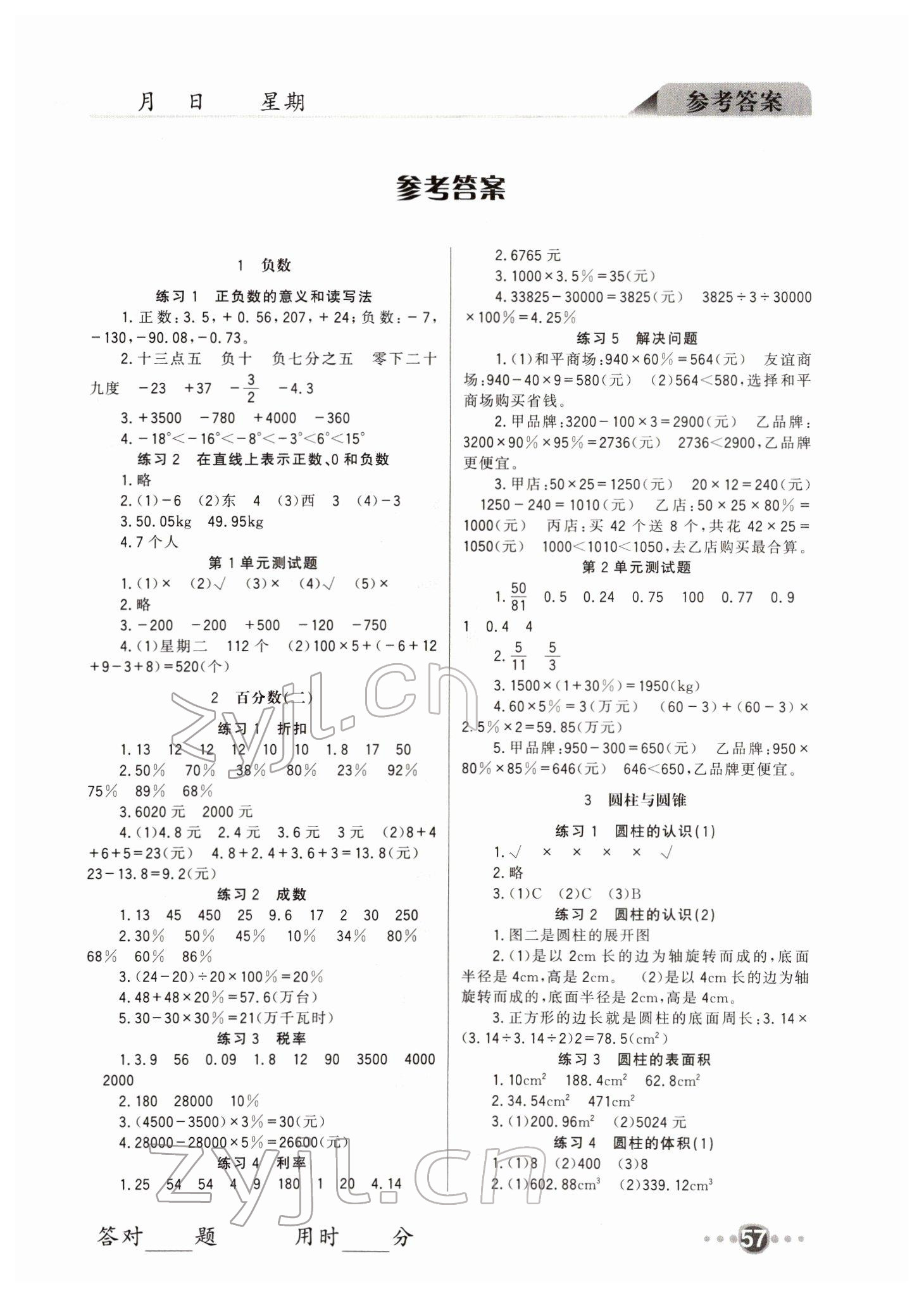 2022年小学口算速算六年级数学下册人教版四川民族出版社 第1页