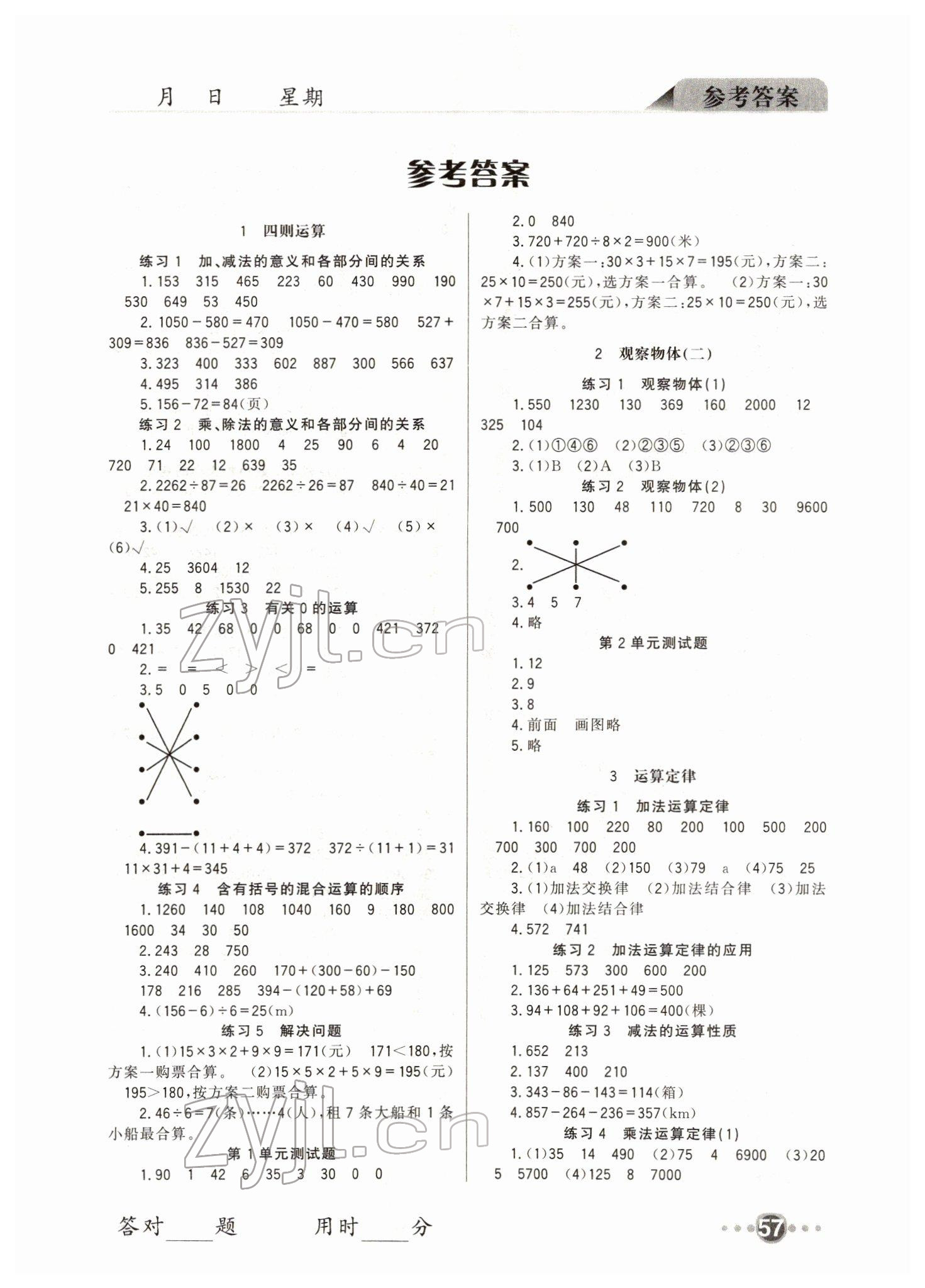 2022年小学口算速算四川民族出版社四年级数学下册人教版 第1页