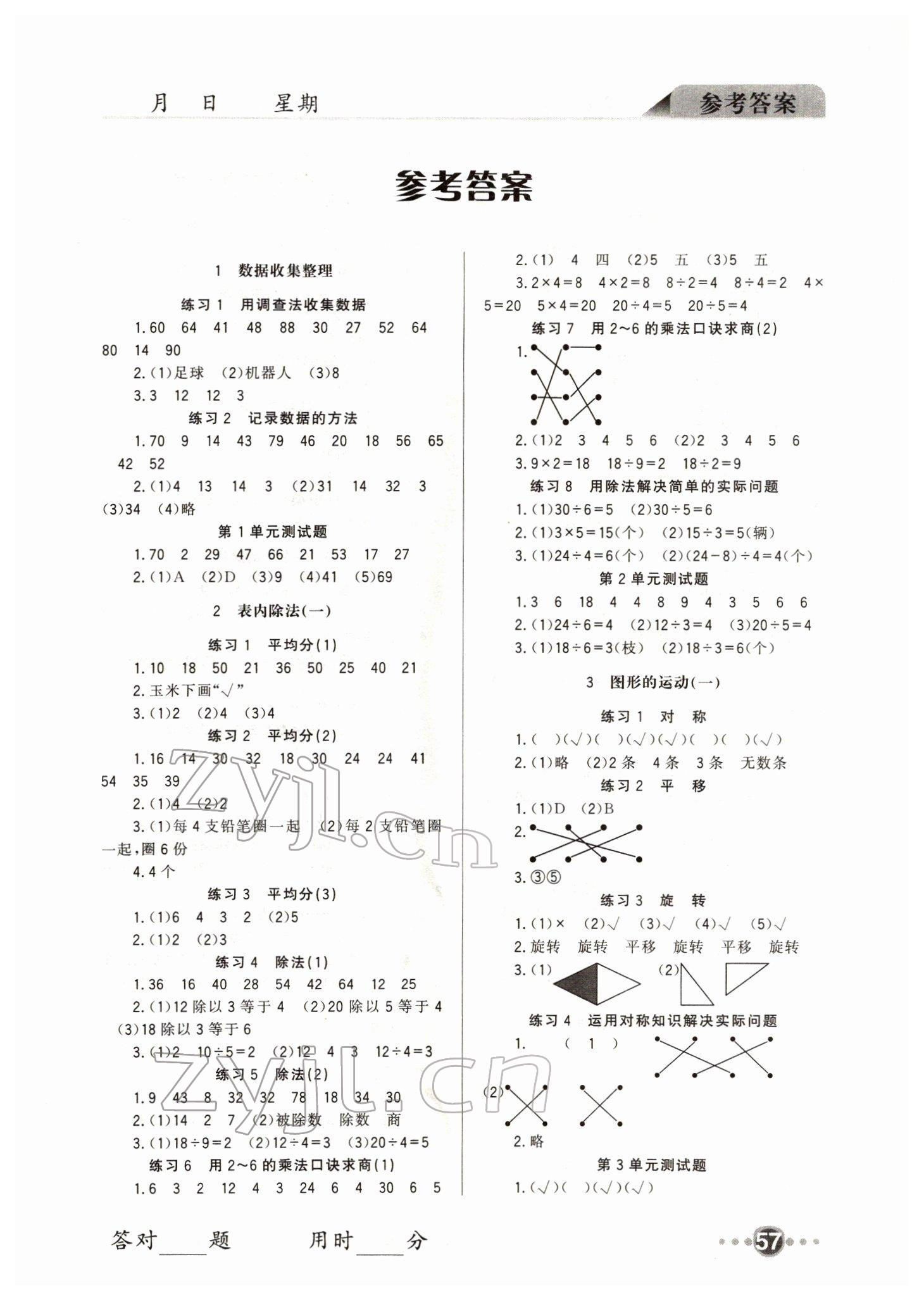 2022年小學口算速算二年級數(shù)學下冊人教版四川民族出版社 第1頁