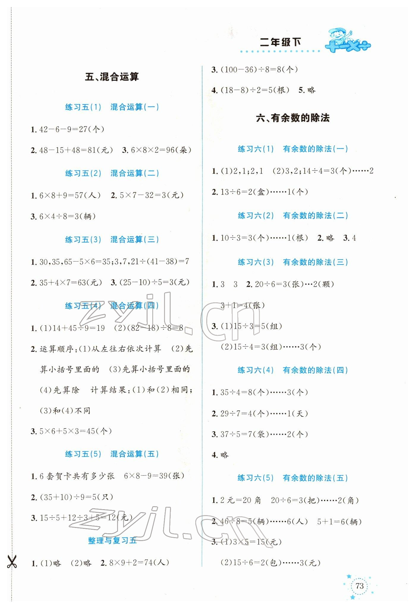 2022年解決問題專項(xiàng)訓(xùn)練二年級(jí)數(shù)學(xué)下冊(cè)人教版 第3頁