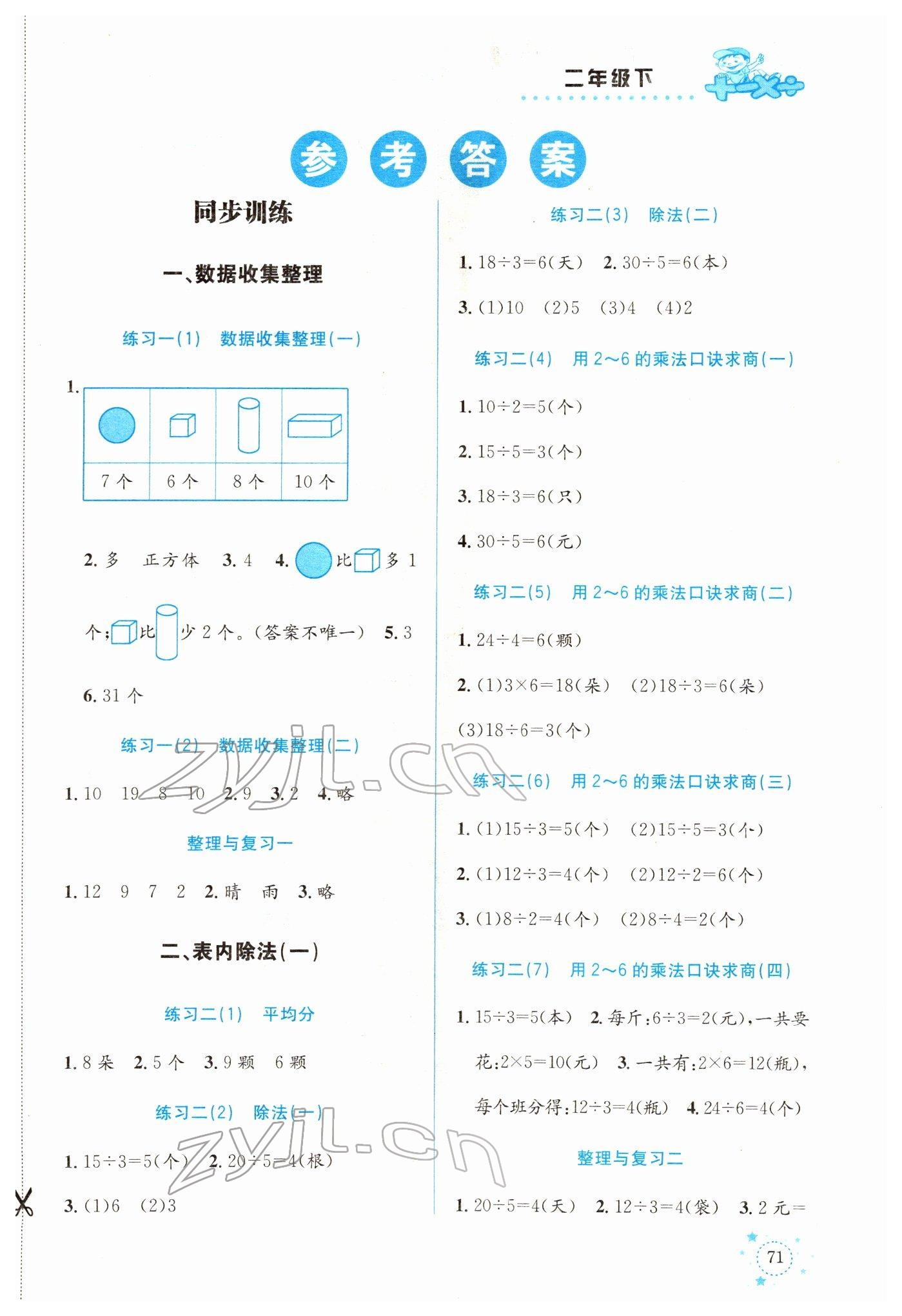 2022年解決問題專項(xiàng)訓(xùn)練二年級數(shù)學(xué)下冊人教版 第1頁