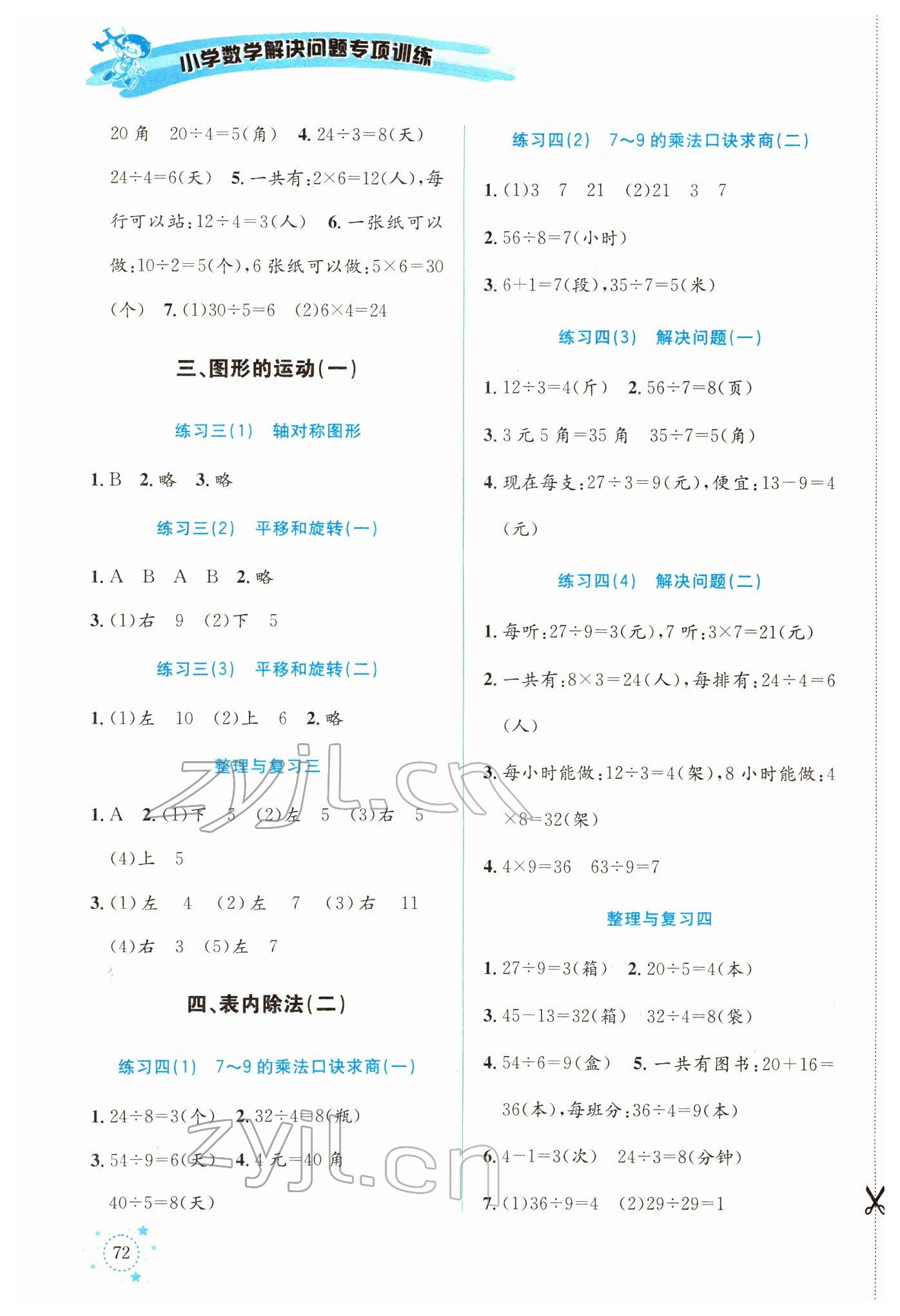 2022年解決問題專項訓(xùn)練二年級數(shù)學(xué)下冊人教版 第2頁