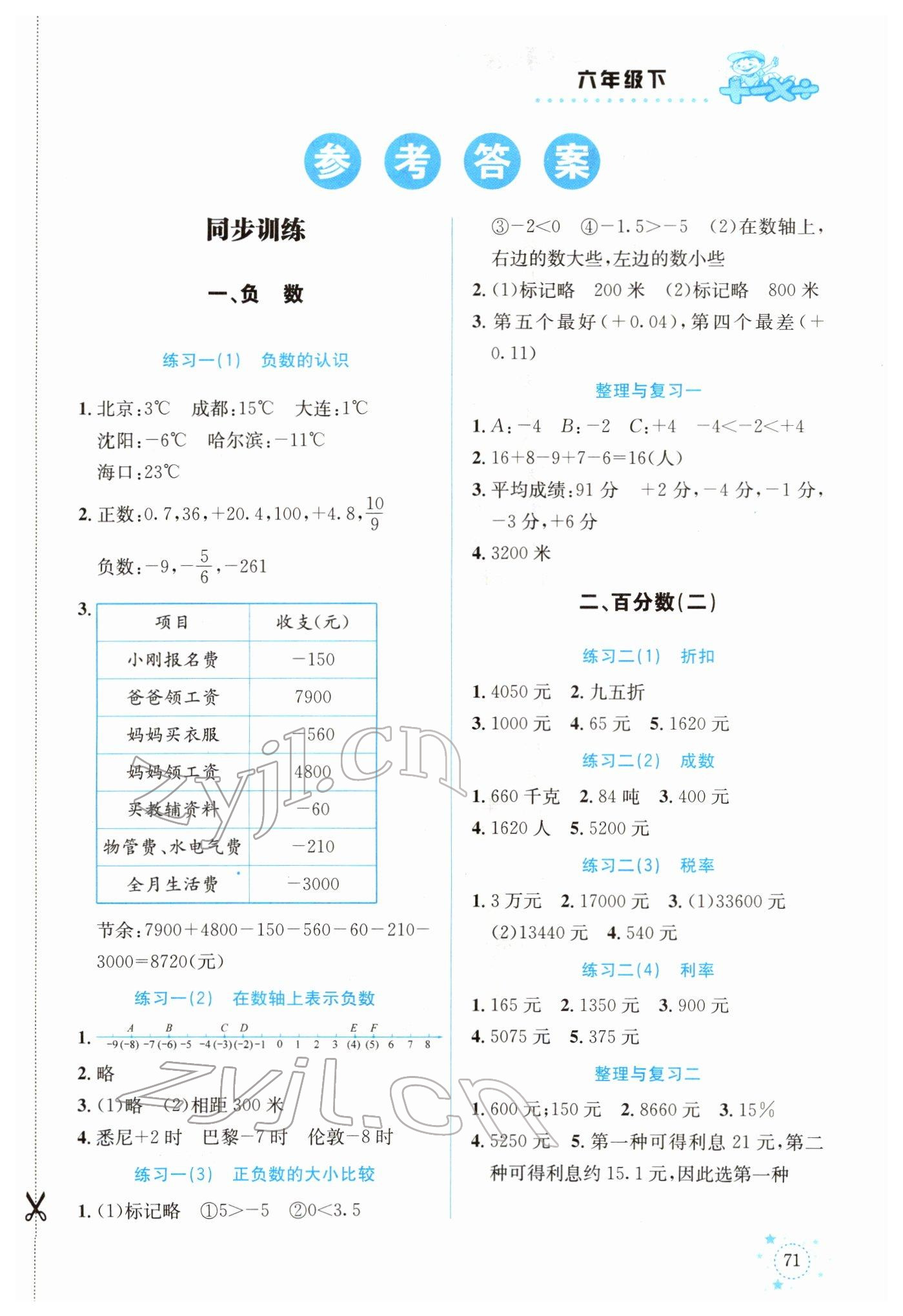 2022年解決問(wèn)題專項(xiàng)訓(xùn)練六年級(jí)數(shù)學(xué)下冊(cè)人教版 第1頁(yè)