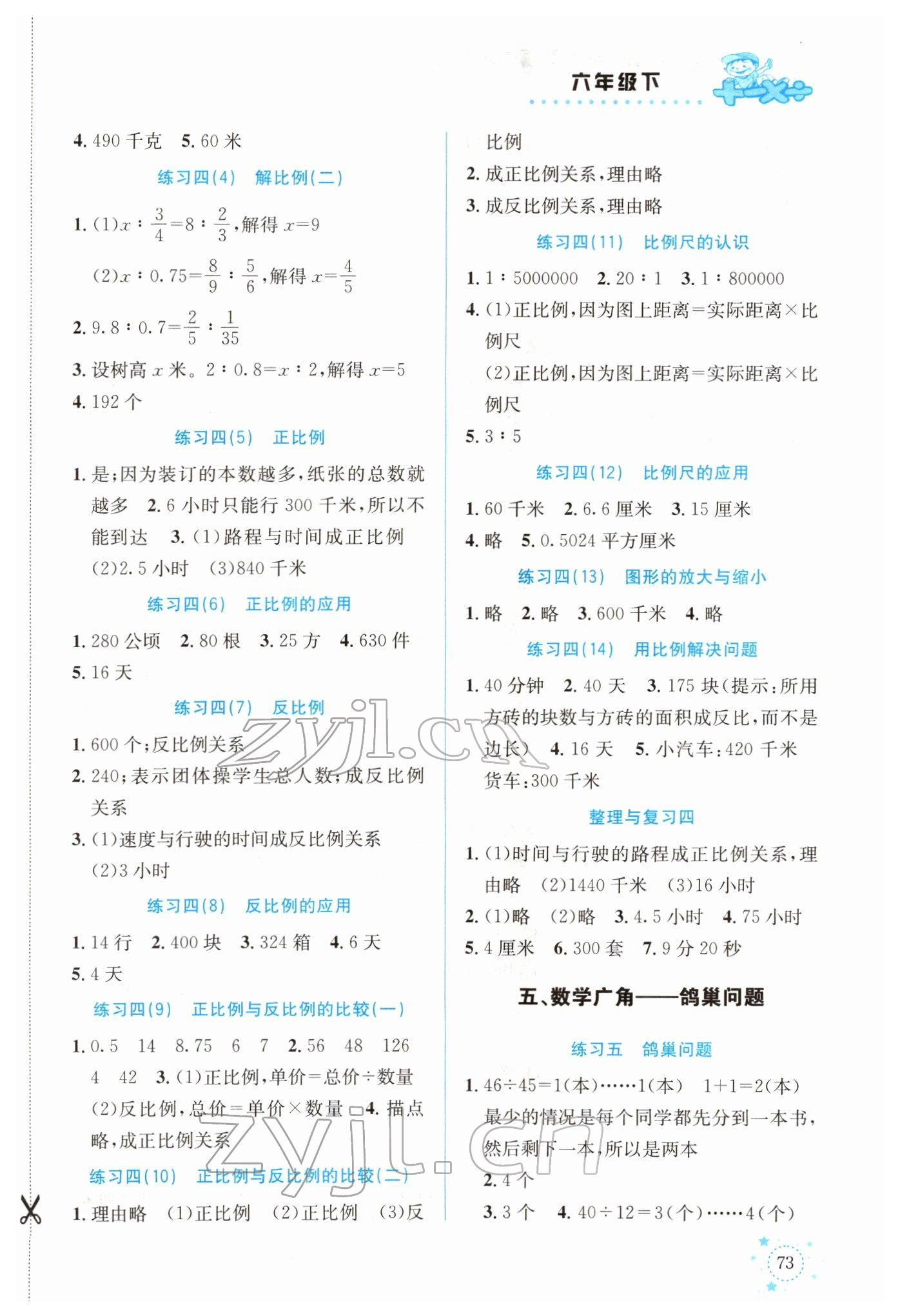 2022年解決問題專項訓(xùn)練六年級數(shù)學(xué)下冊人教版 第3頁