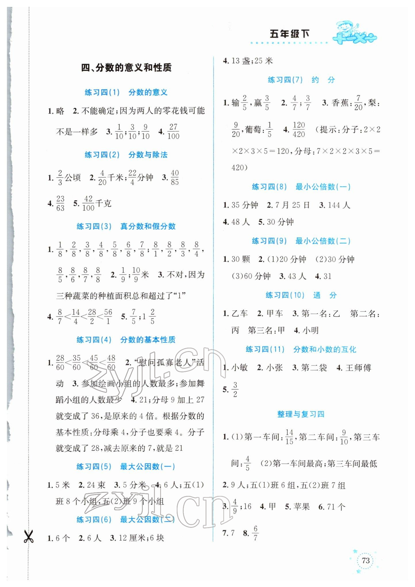 2022年解決問題專項訓練五年級數學下冊人教版 第3頁