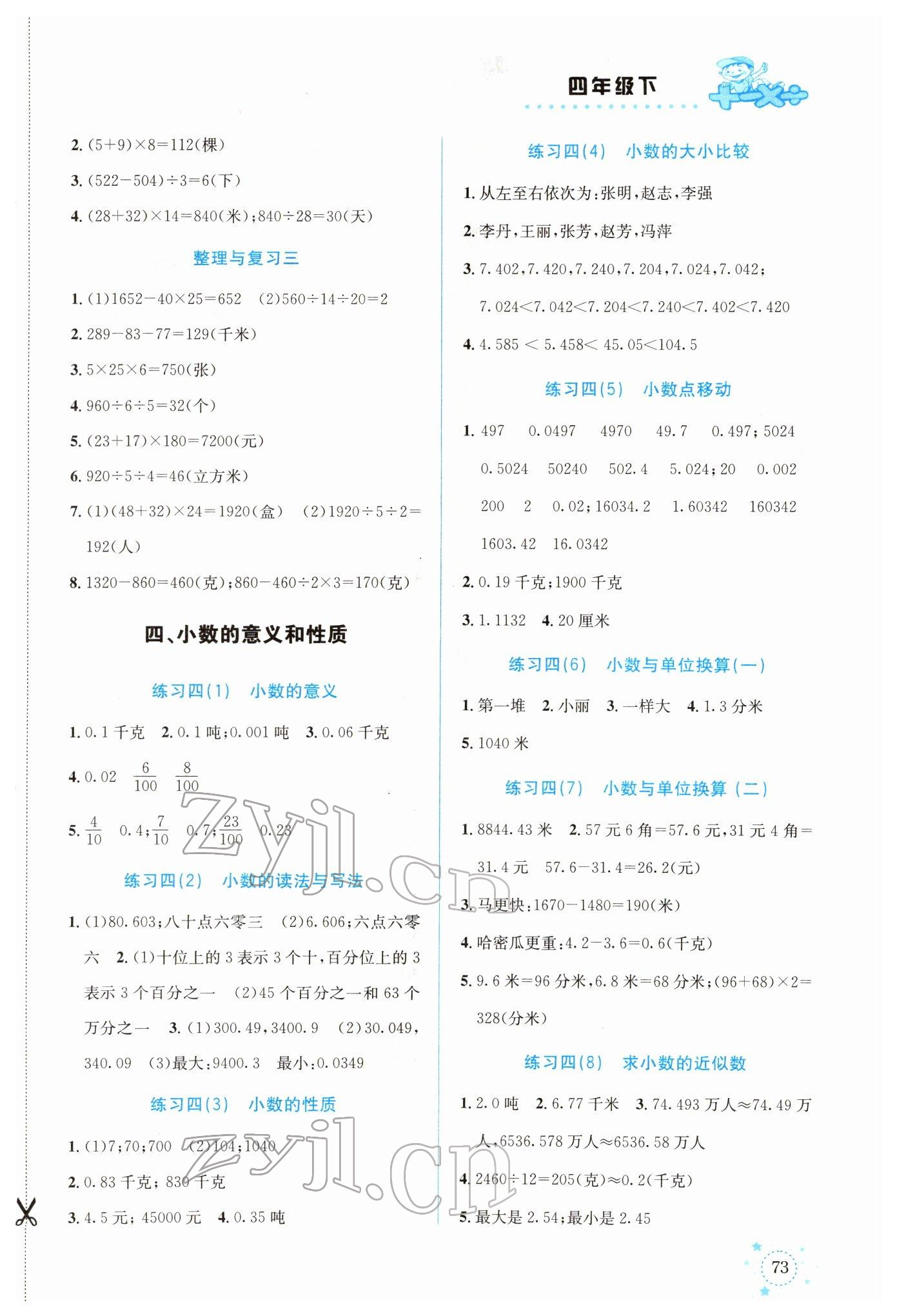 2022年解決問(wèn)題專項(xiàng)訓(xùn)練四年級(jí)數(shù)學(xué)下冊(cè)人教版 第3頁(yè)