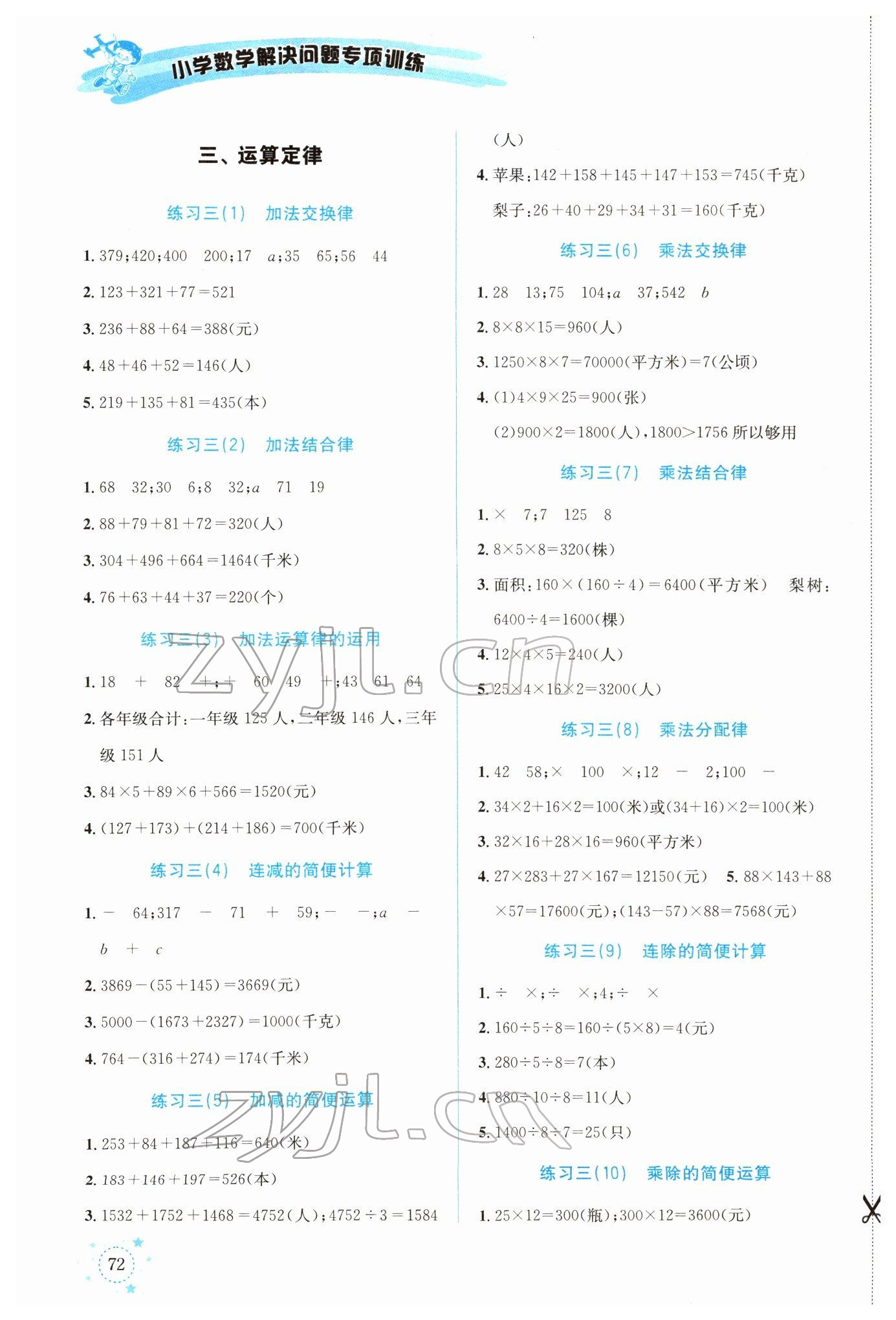 2022年解決問(wèn)題專(zhuān)項(xiàng)訓(xùn)練四年級(jí)數(shù)學(xué)下冊(cè)人教版 第2頁(yè)