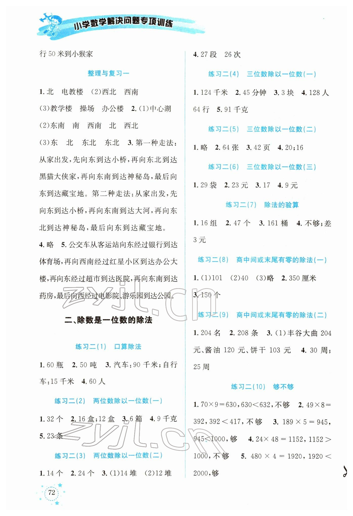 2022年解決問題專項訓練三年級數學下冊人教版 第2頁