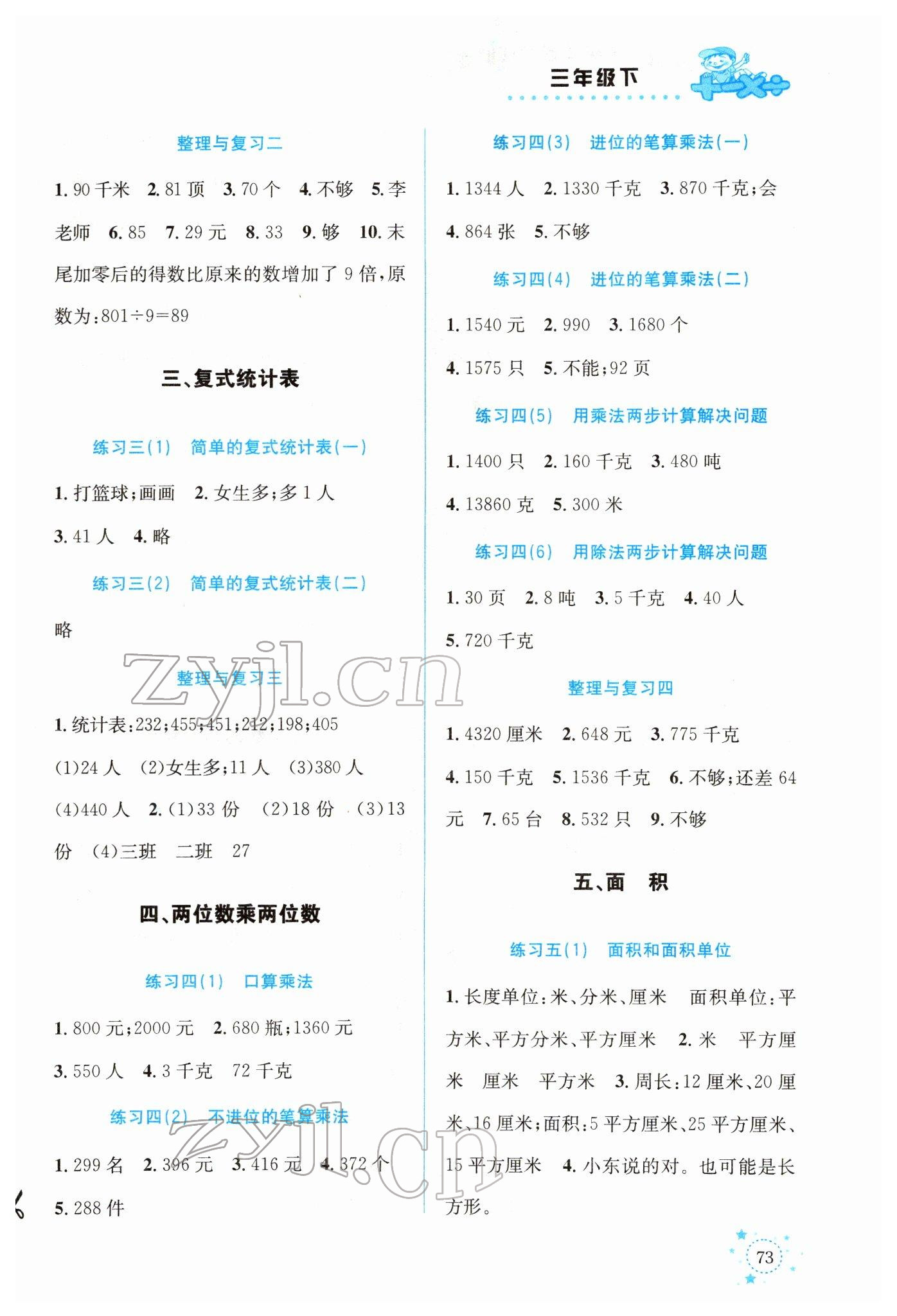 2022年解決問題專項訓(xùn)練三年級數(shù)學(xué)下冊人教版 第3頁