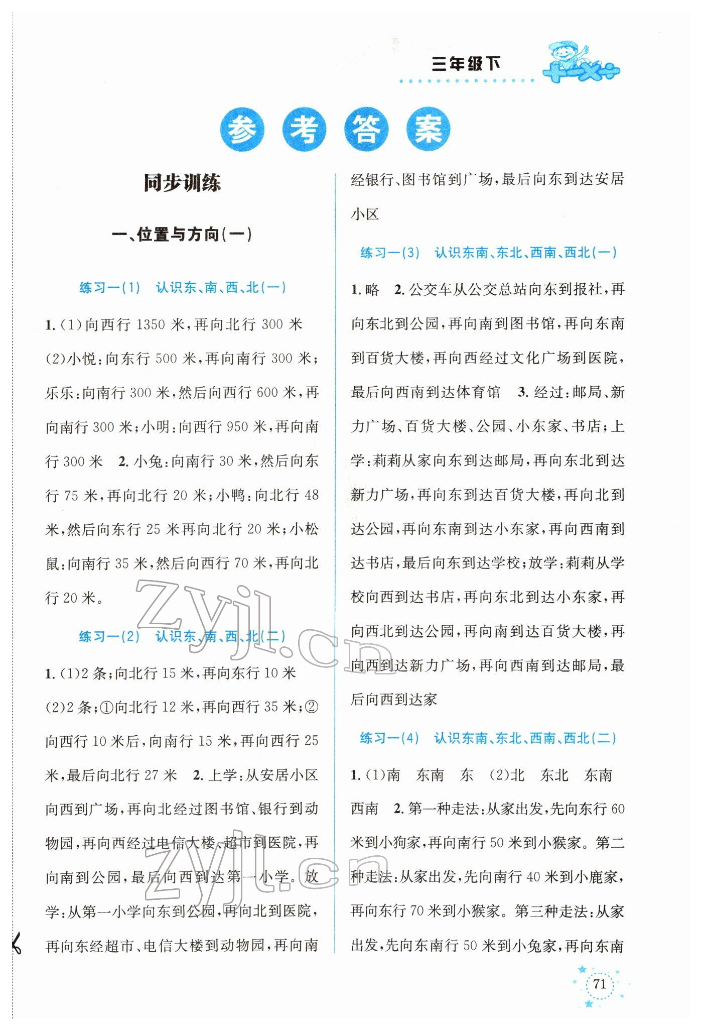 2022年解決問題專項(xiàng)訓(xùn)練三年級數(shù)學(xué)下冊人教版 第1頁