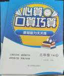 2022年心算口算巧算三年級(jí)下冊(cè)北師大版