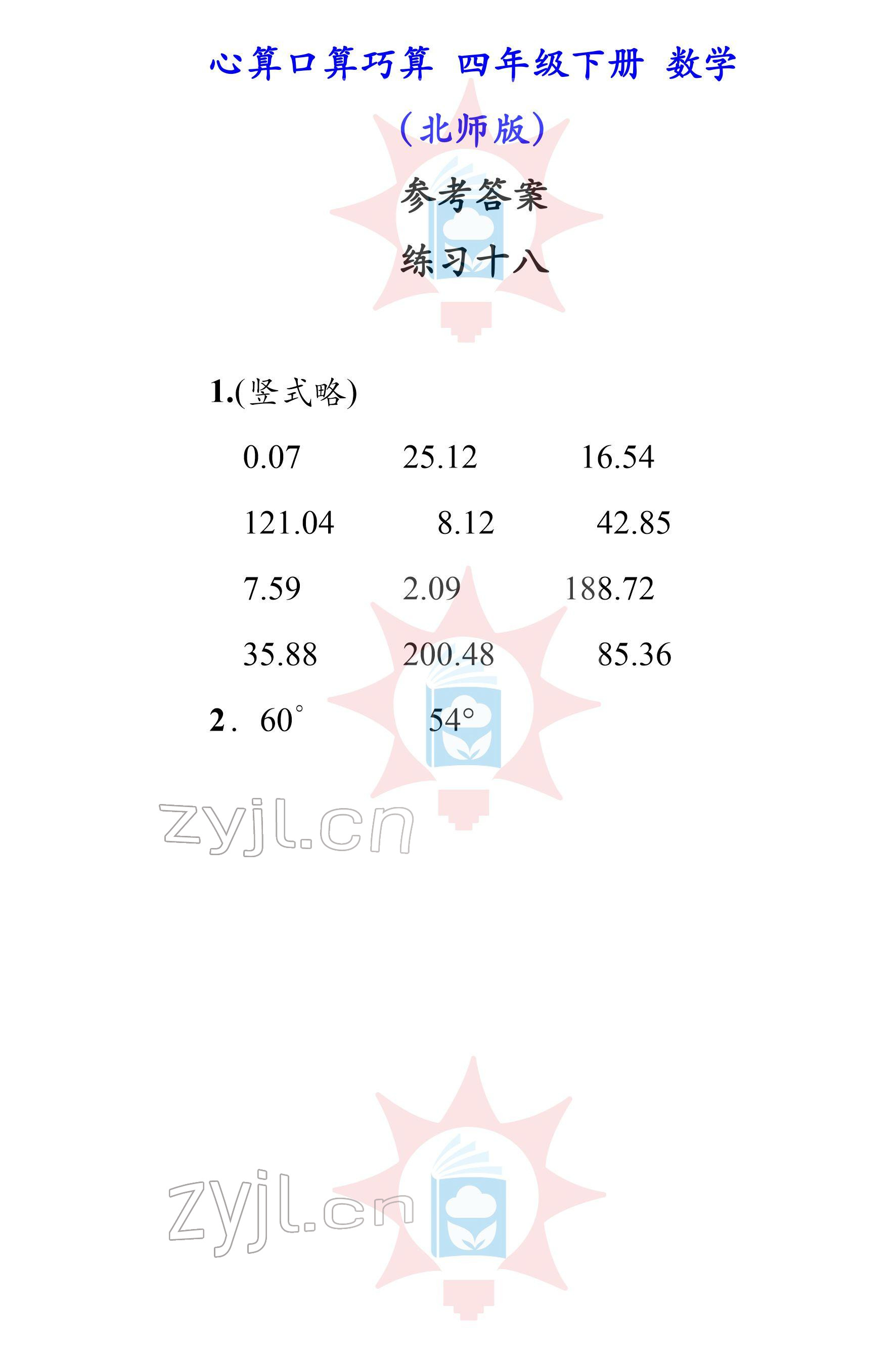 2022年心算口算巧算四年级下册北师大版 参考答案第18页