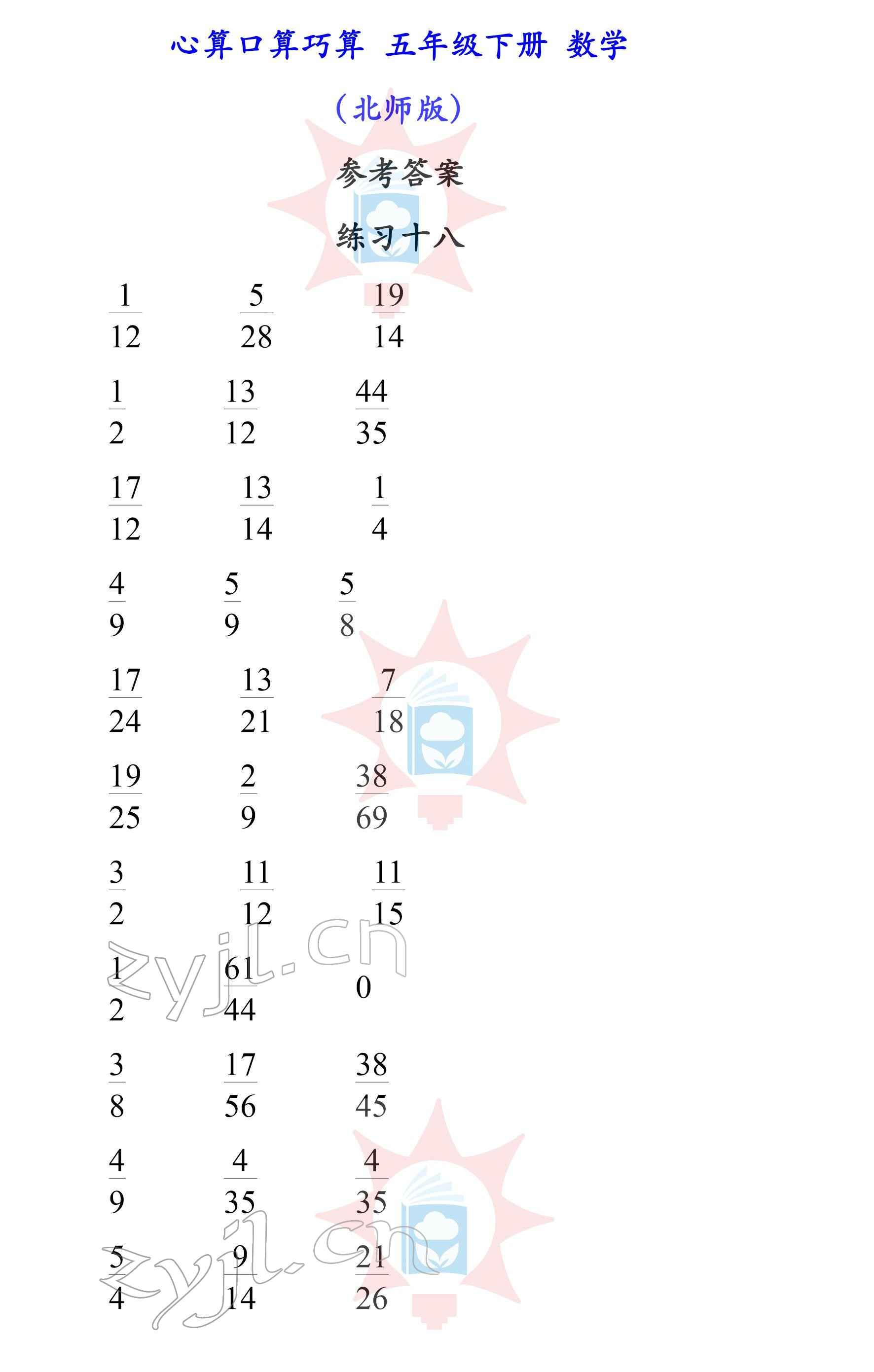 2022年心算口算巧算五年级下册北师大版 参考答案第18页