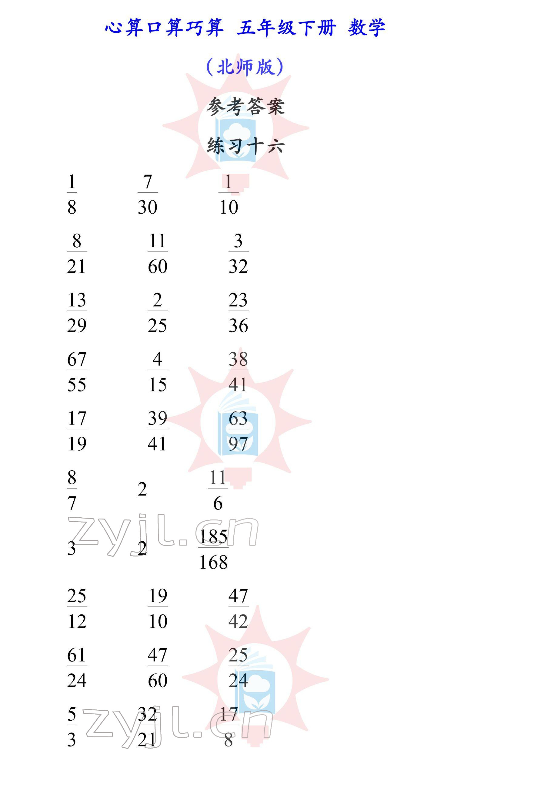 2022年心算口算巧算五年级下册北师大版 参考答案第16页