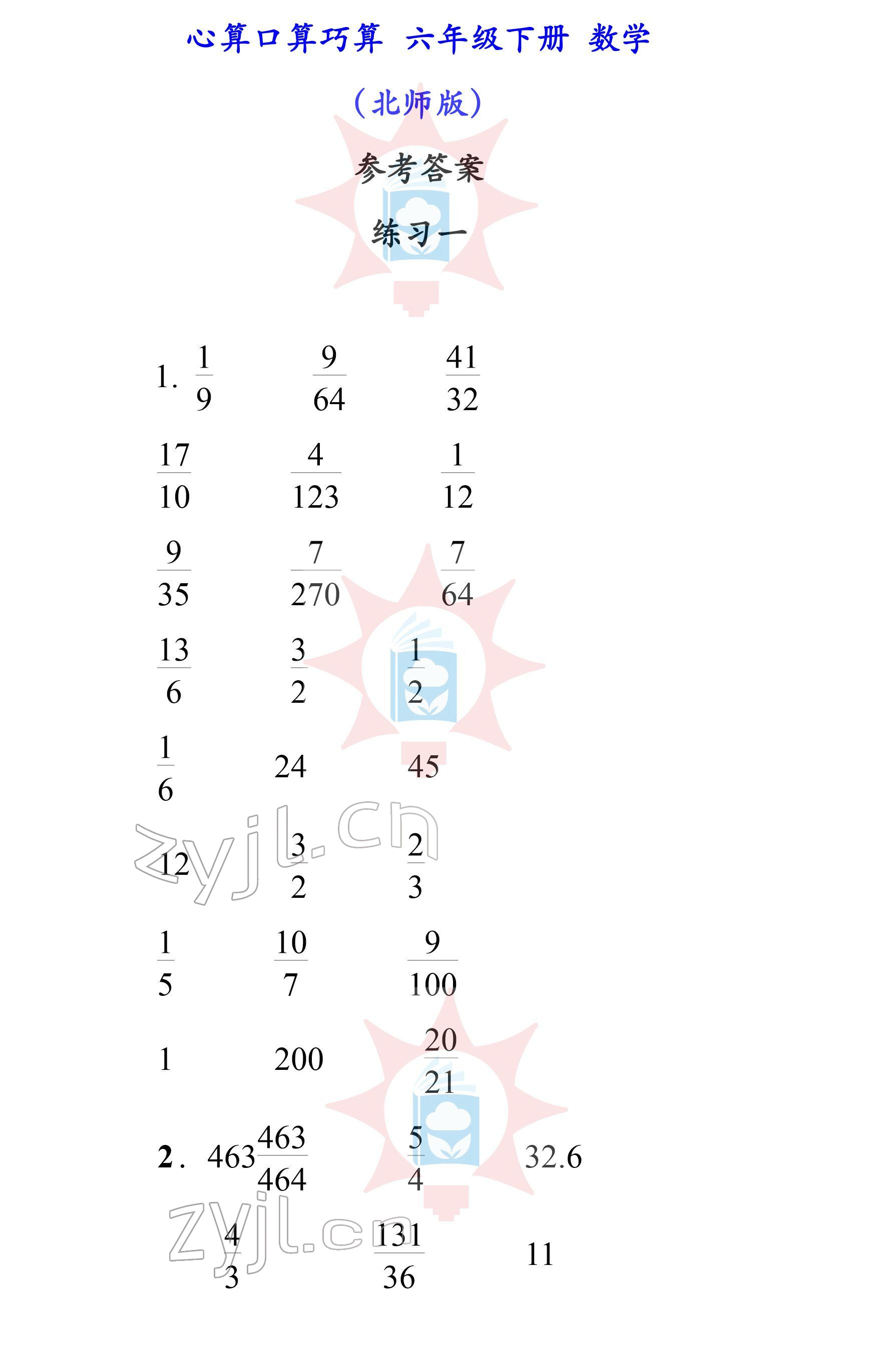 2022年心算口算巧算六年級(jí)下冊(cè)北師大版 參考答案第1頁(yè)