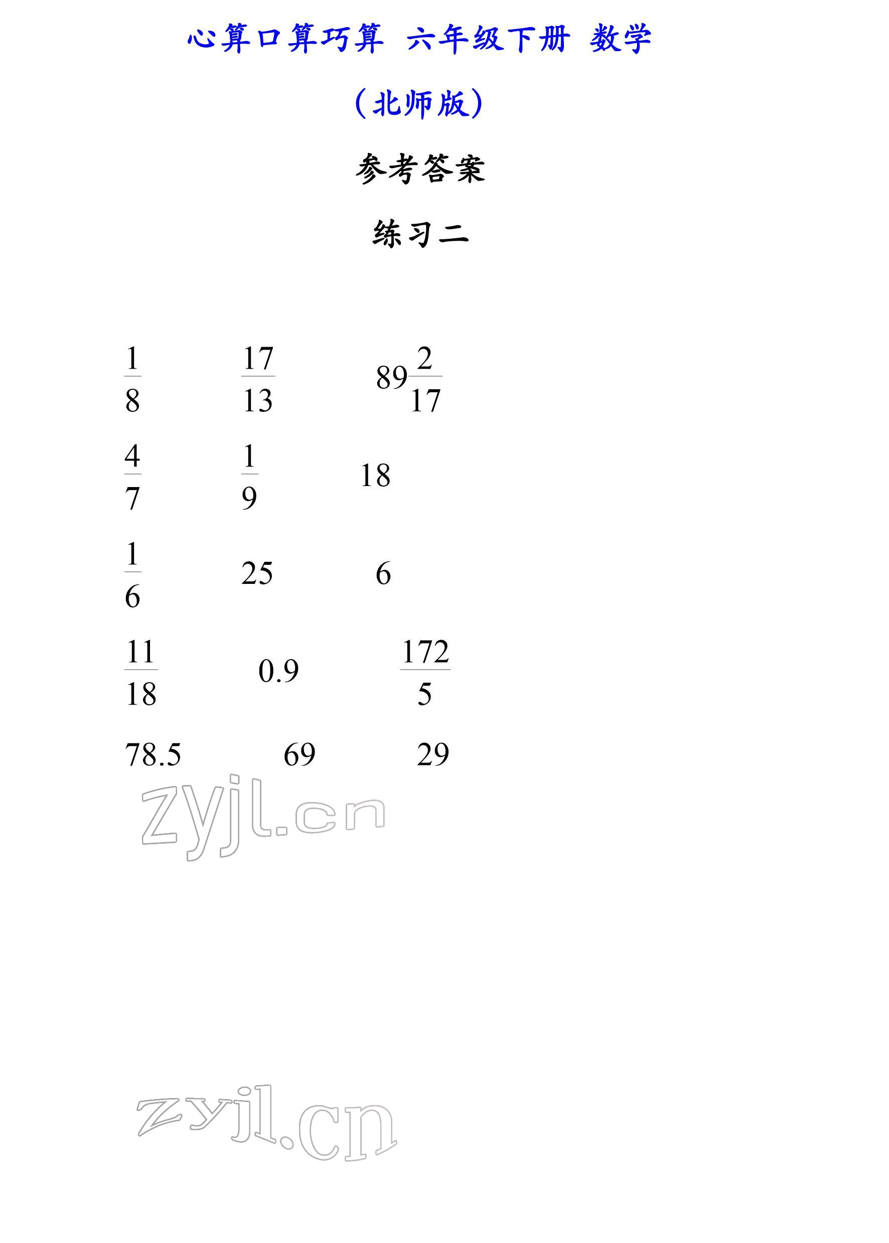 2022年心算口算巧算六年級下冊北師大版 參考答案第2頁