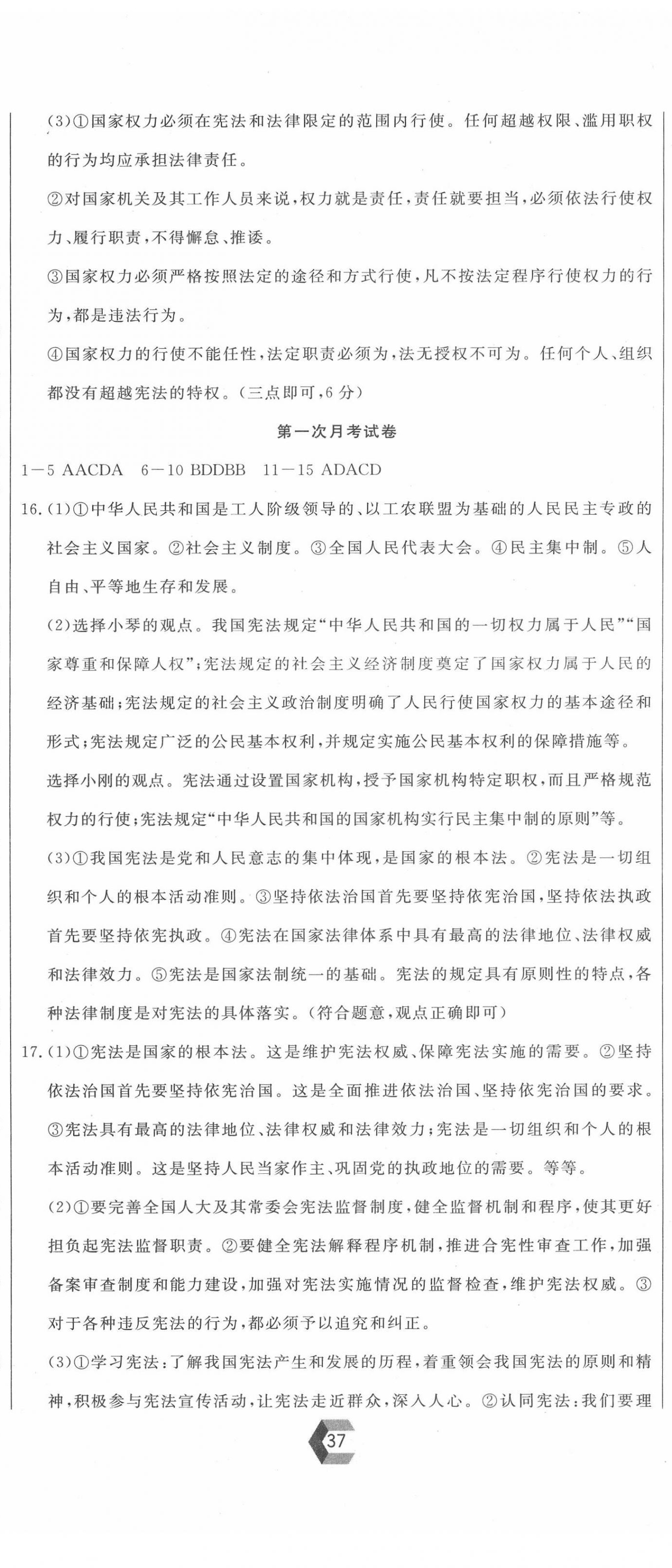 2022年新思維名師培優(yōu)卷八年級(jí)道德與法治下冊(cè)人教版 第2頁(yè)