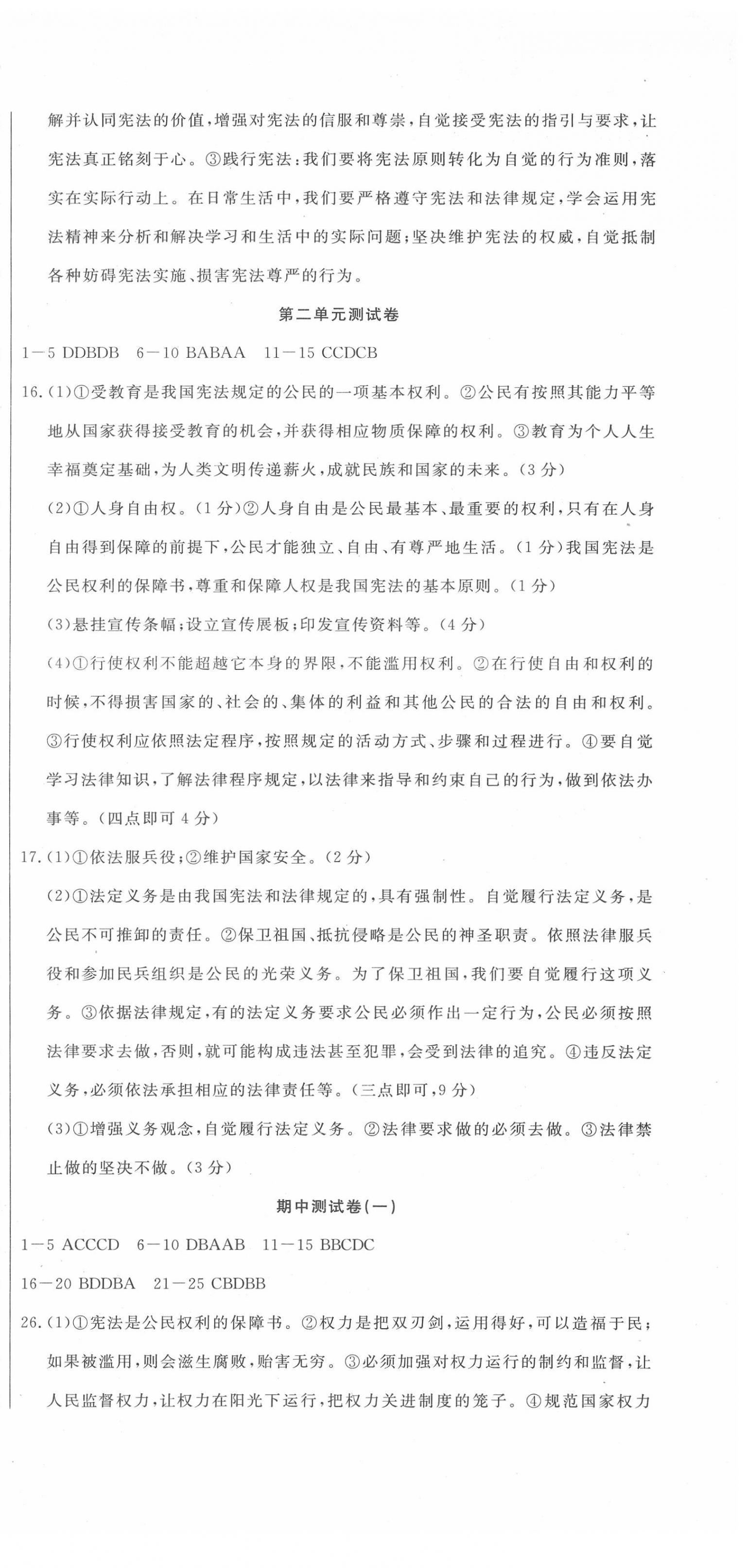 2022年新思維名師培優(yōu)卷八年級(jí)道德與法治下冊人教版 第3頁