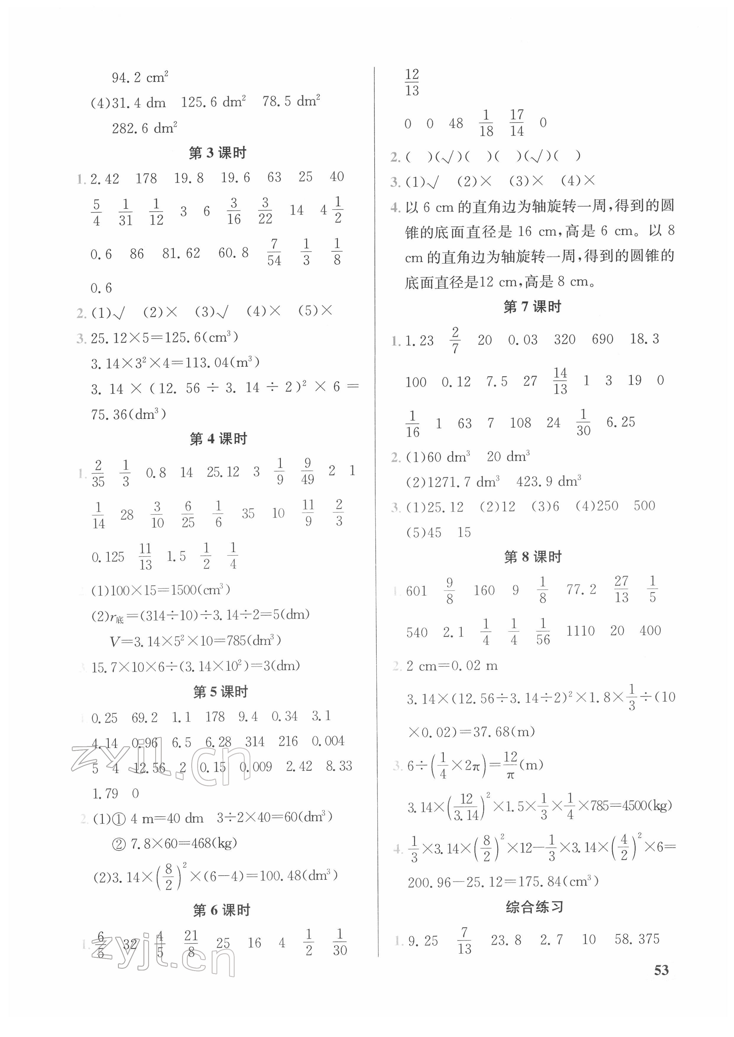 2022年口算能力訓(xùn)練湖北科學(xué)技術(shù)出版社六年級數(shù)學(xué)下冊人教版 第3頁