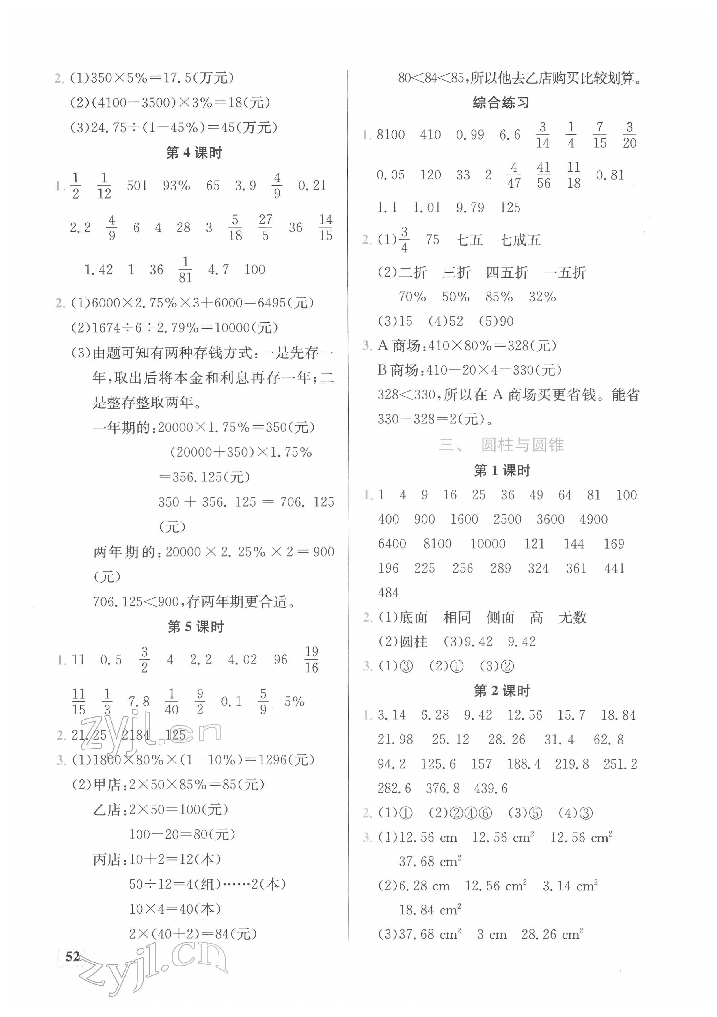 2022年口算能力訓(xùn)練湖北科學(xué)技術(shù)出版社六年級(jí)數(shù)學(xué)下冊(cè)人教版 第2頁(yè)