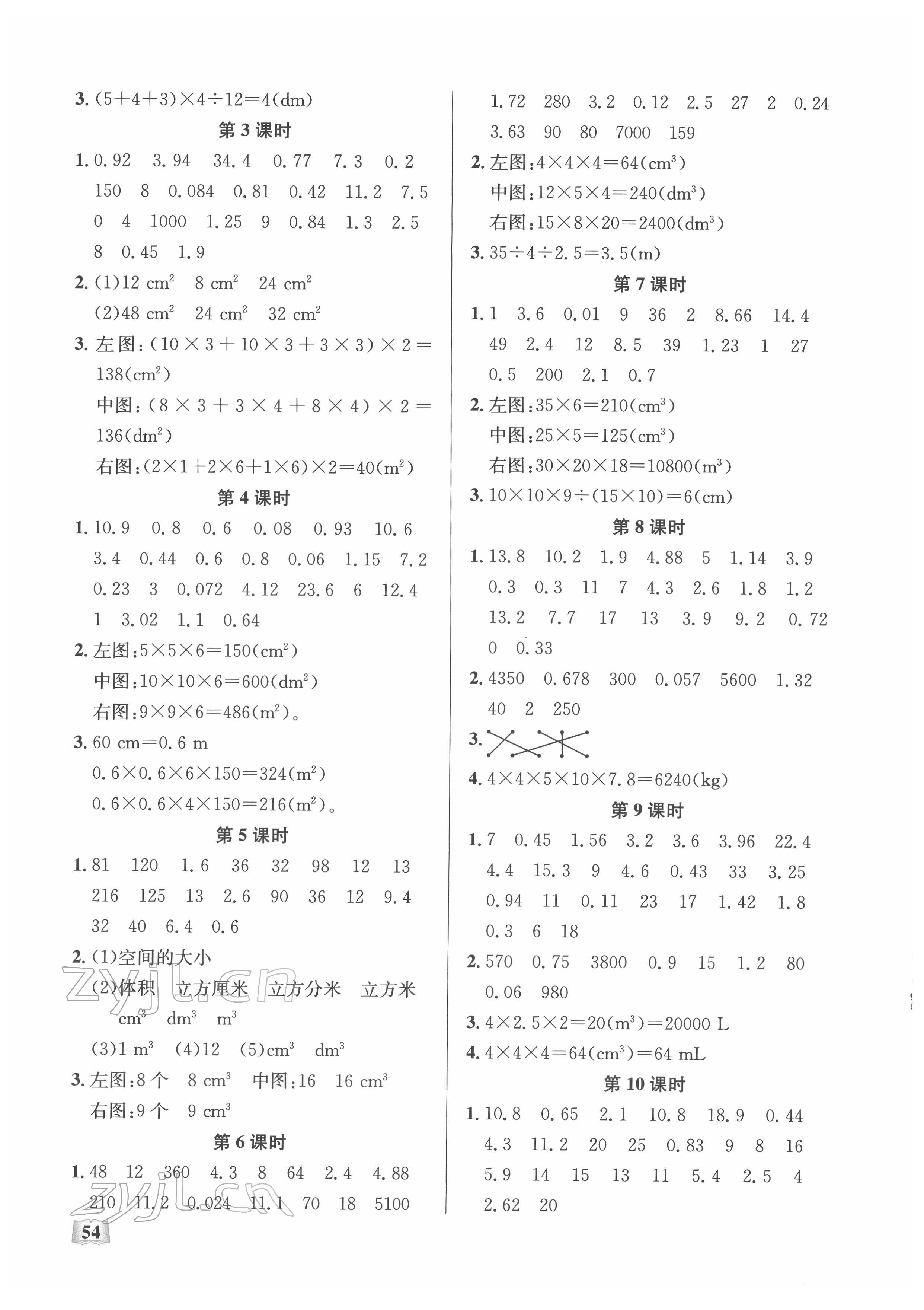 2022年口算能力訓(xùn)練湖北科學(xué)技術(shù)出版社五年級數(shù)學(xué)下冊人教版 參考答案第3頁