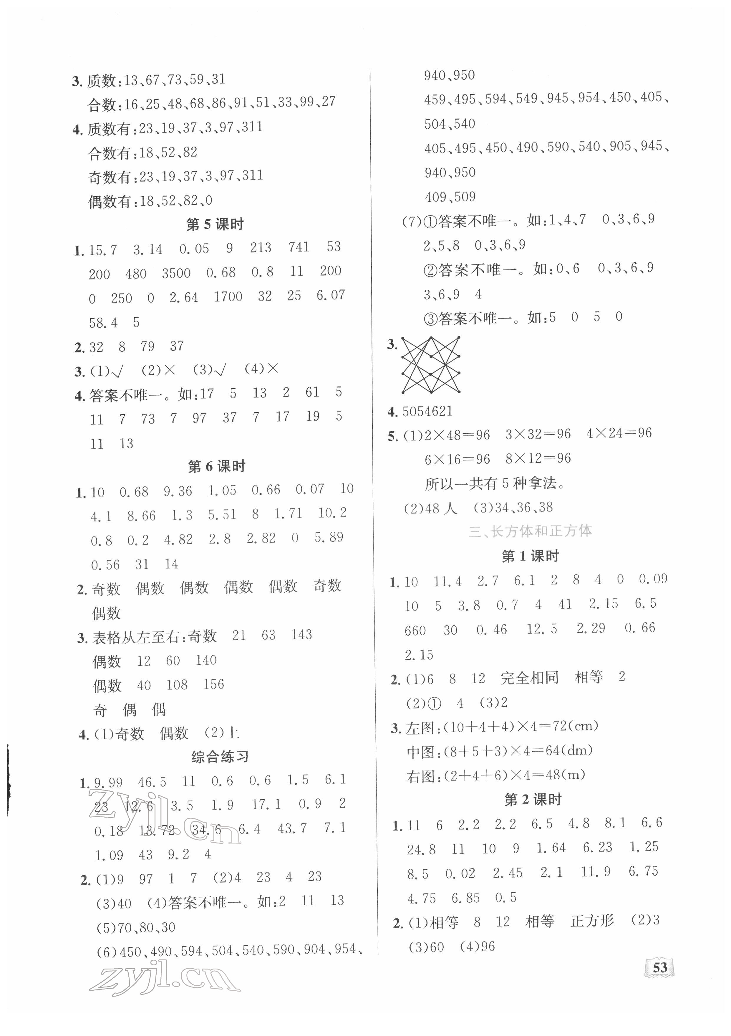 2022年口算能力訓(xùn)練湖北科學(xué)技術(shù)出版社五年級數(shù)學(xué)下冊人教版 參考答案第2頁