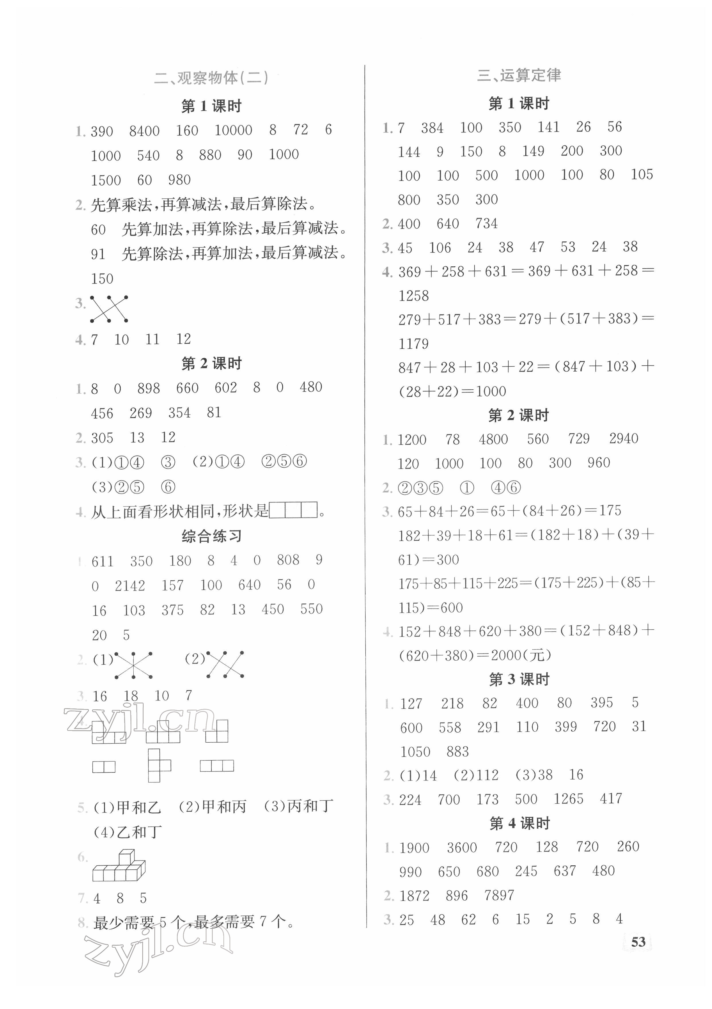 2022年口算能力訓練湖北科學技術出版社四年級數學下冊人教版 參考答案第2頁