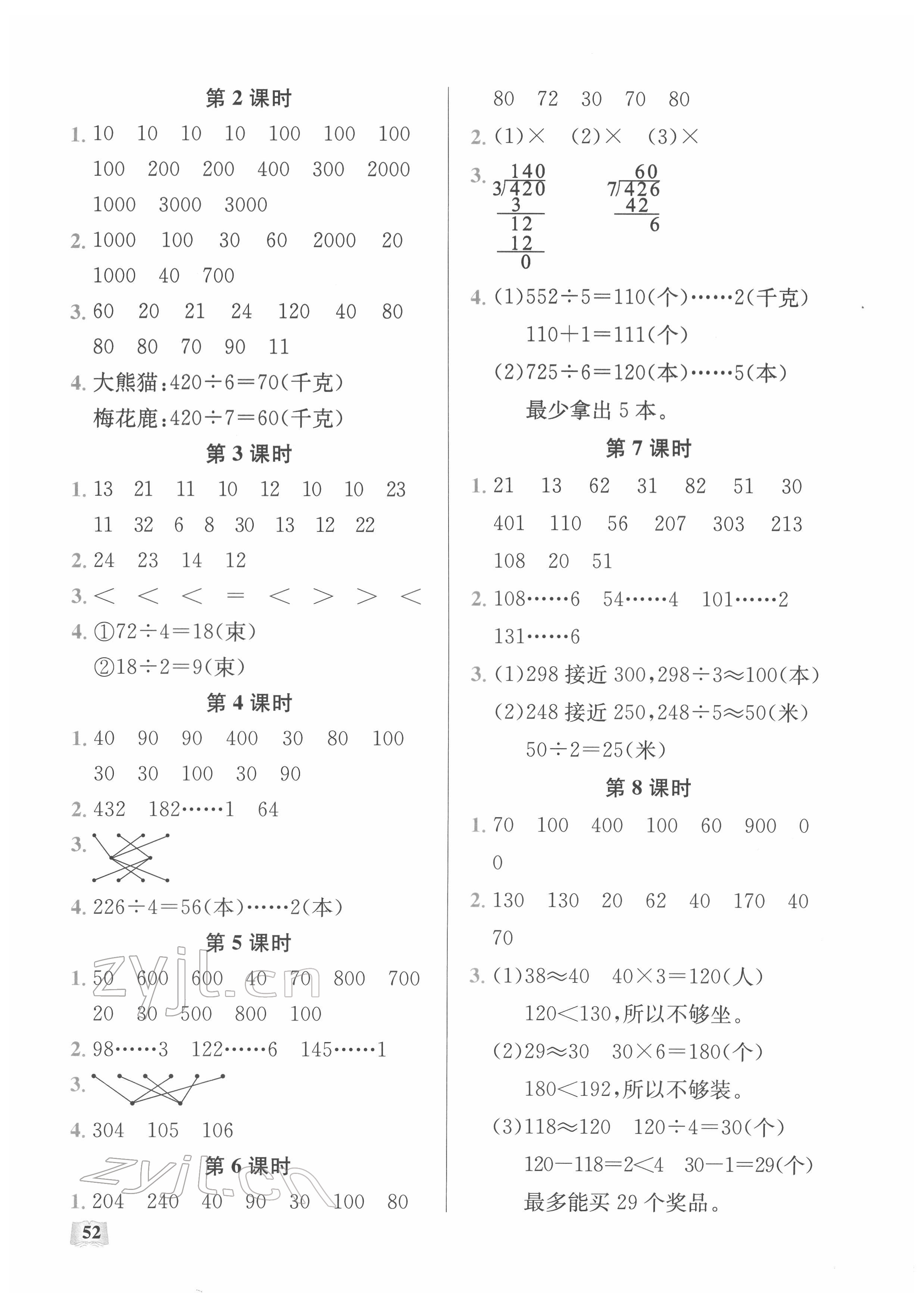 2022年口算能力訓(xùn)練湖北科學(xué)技術(shù)出版社三年級數(shù)學(xué)下冊人教版 第2頁