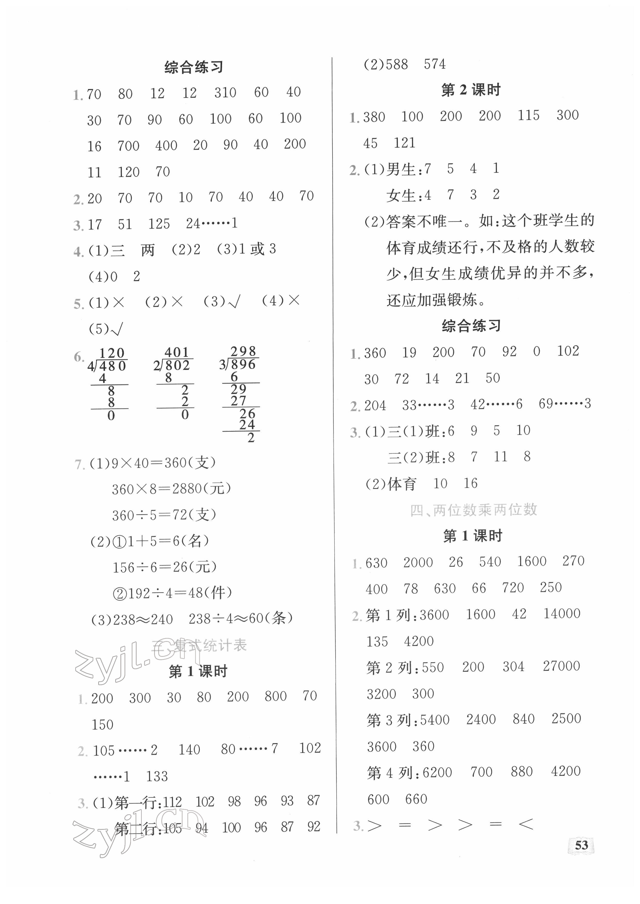 2022年口算能力訓(xùn)練湖北科學(xué)技術(shù)出版社三年級數(shù)學(xué)下冊人教版 第3頁