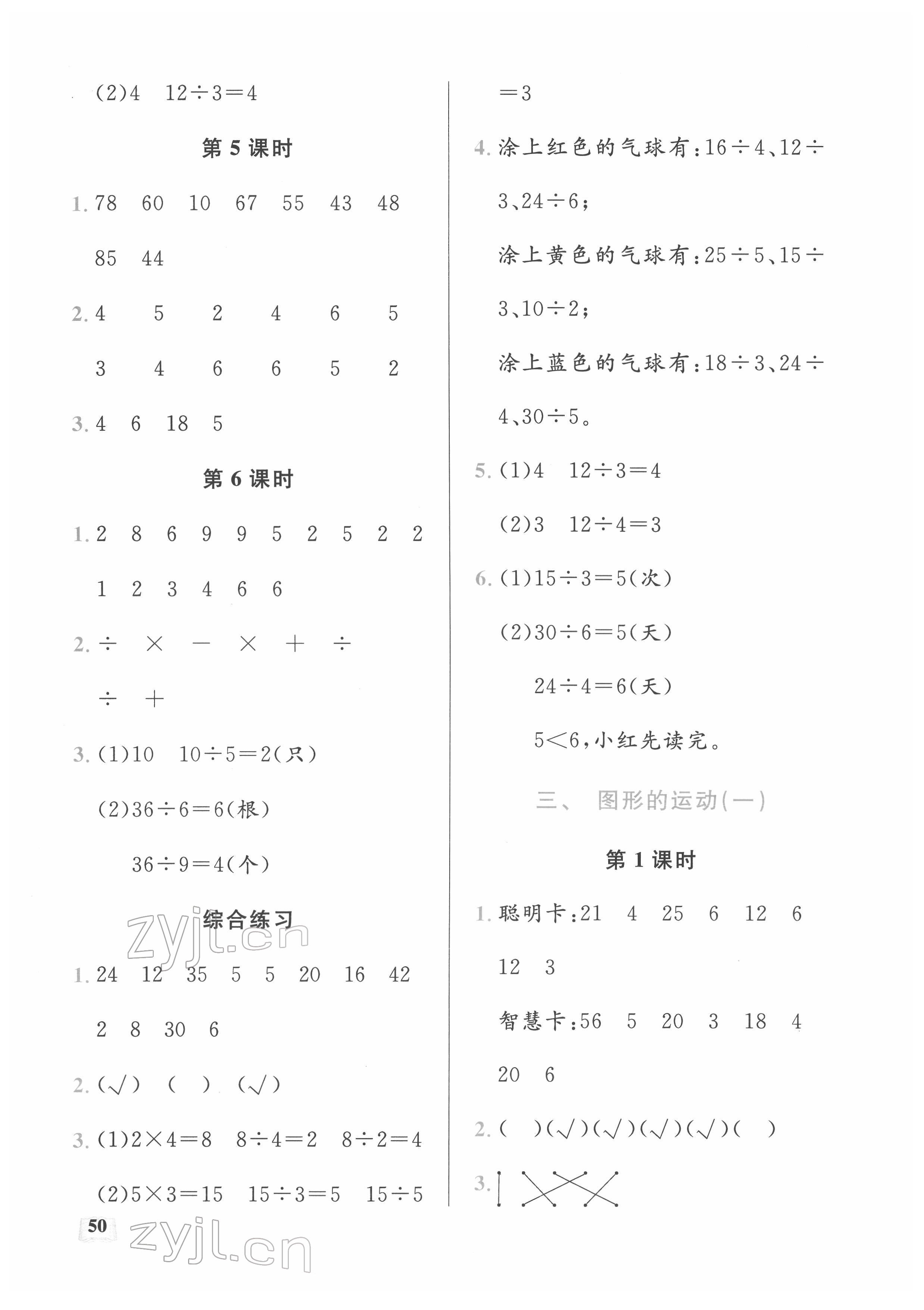 2022年口算能力訓(xùn)練湖北科學(xué)技術(shù)出版社二年級(jí)數(shù)學(xué)下冊(cè)人教版 第2頁