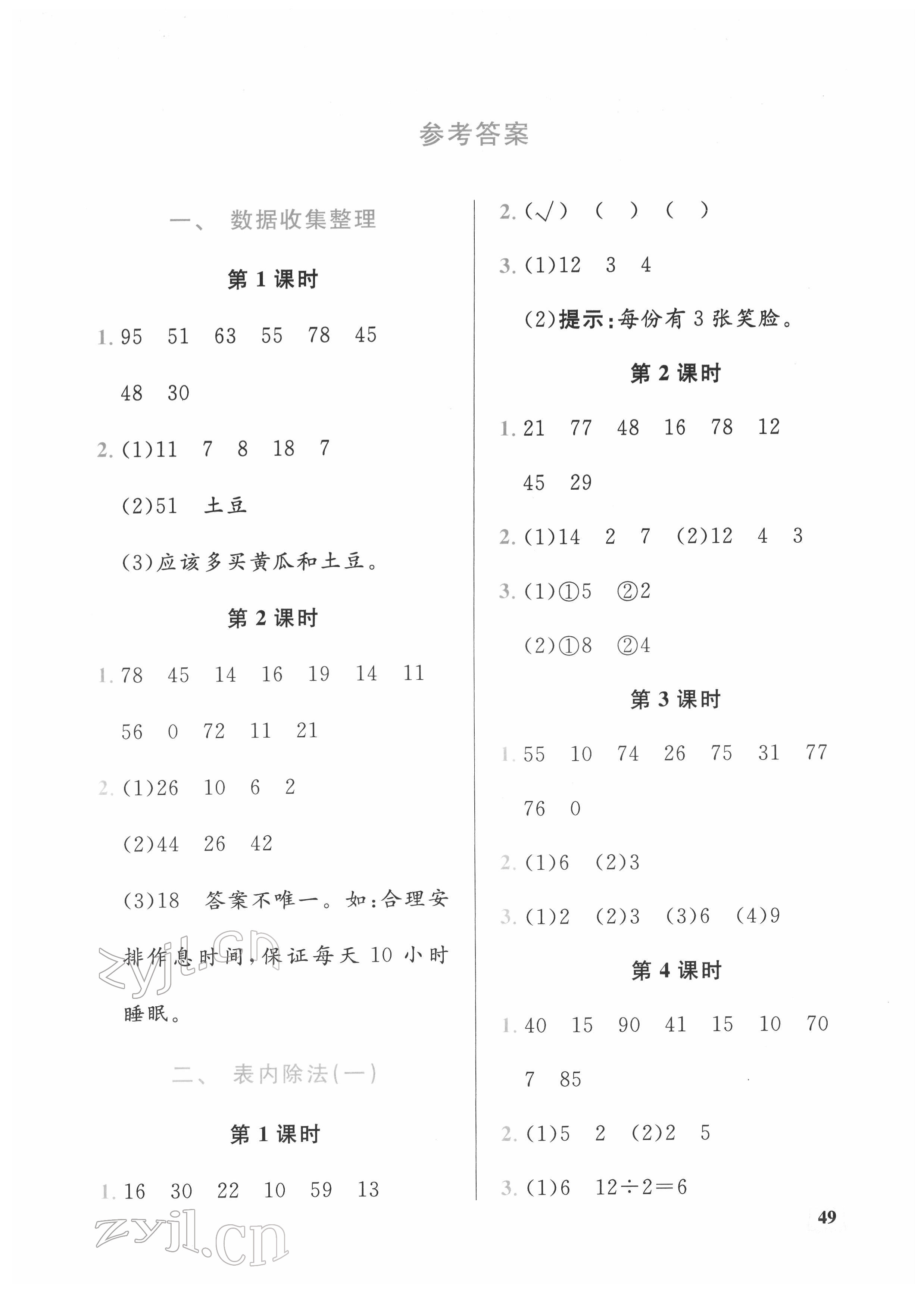 2022年口算能力訓(xùn)練湖北科學(xué)技術(shù)出版社二年級(jí)數(shù)學(xué)下冊人教版 第1頁