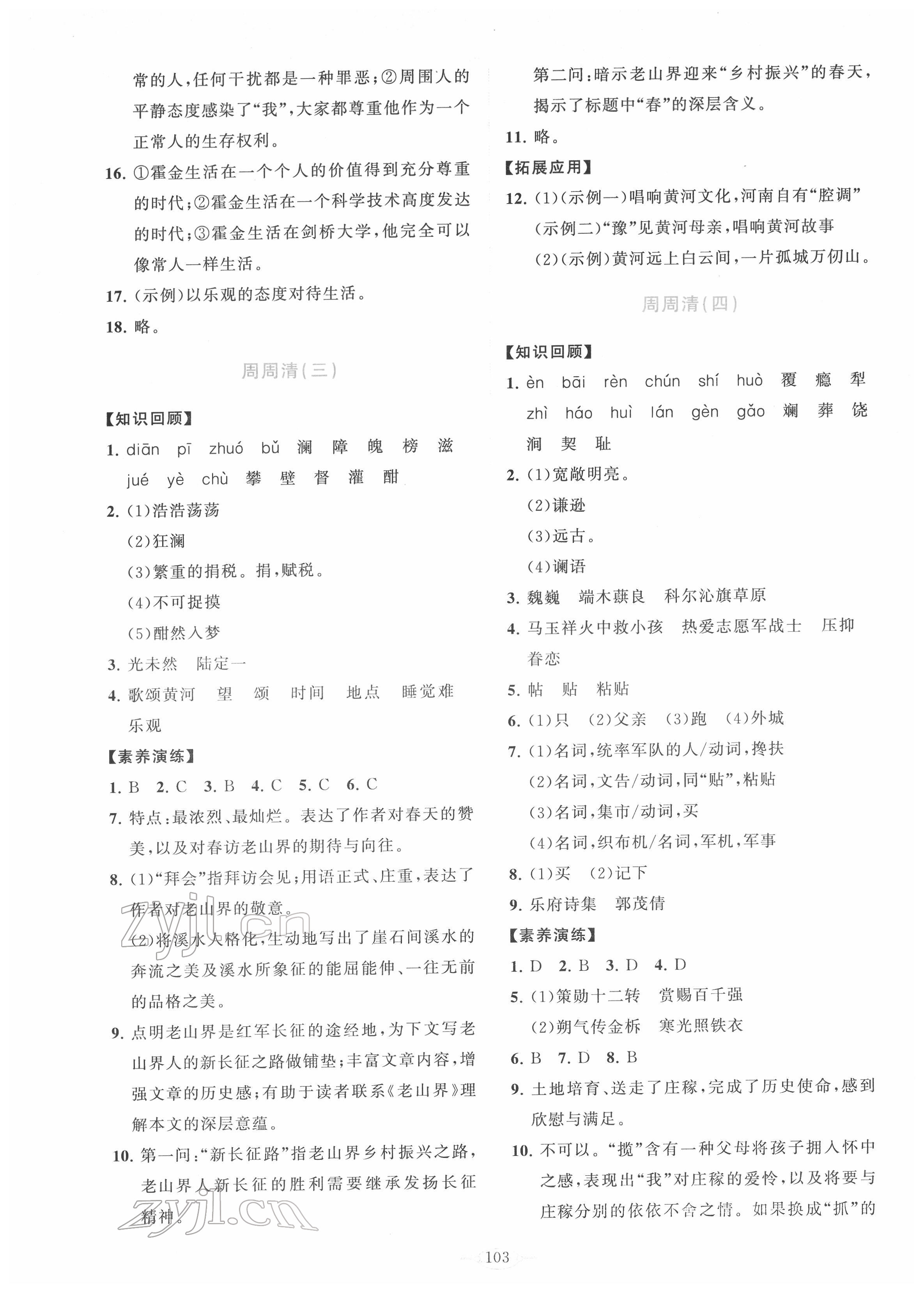 2022年同步練習(xí)冊(cè)分層卷七年級(jí)語(yǔ)文下冊(cè)人教版陜西專版 第3頁(yè)