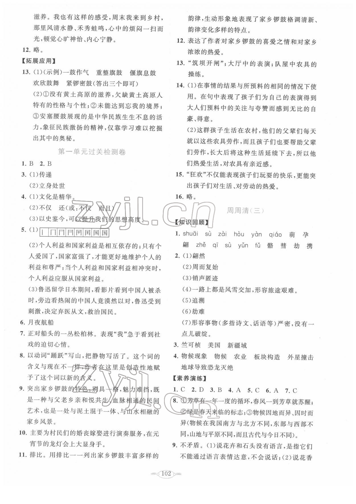 2022年同步練習(xí)冊(cè)分層卷八年級(jí)語(yǔ)文下冊(cè)人教版陜西專版 第2頁(yè)