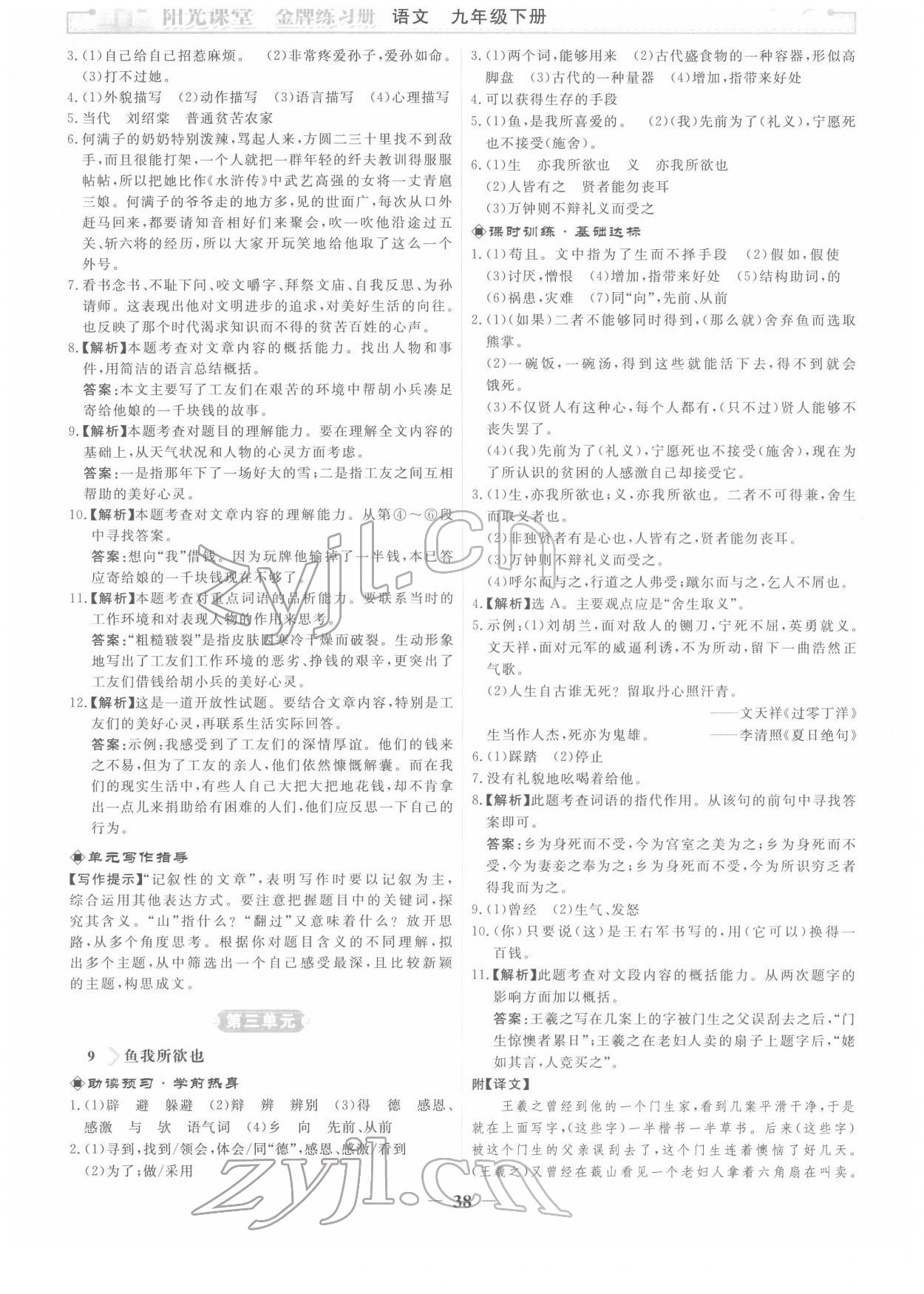 2022年陽(yáng)光課堂金牌練習(xí)冊(cè)九年級(jí)語(yǔ)文下冊(cè)人教版 第6頁(yè)