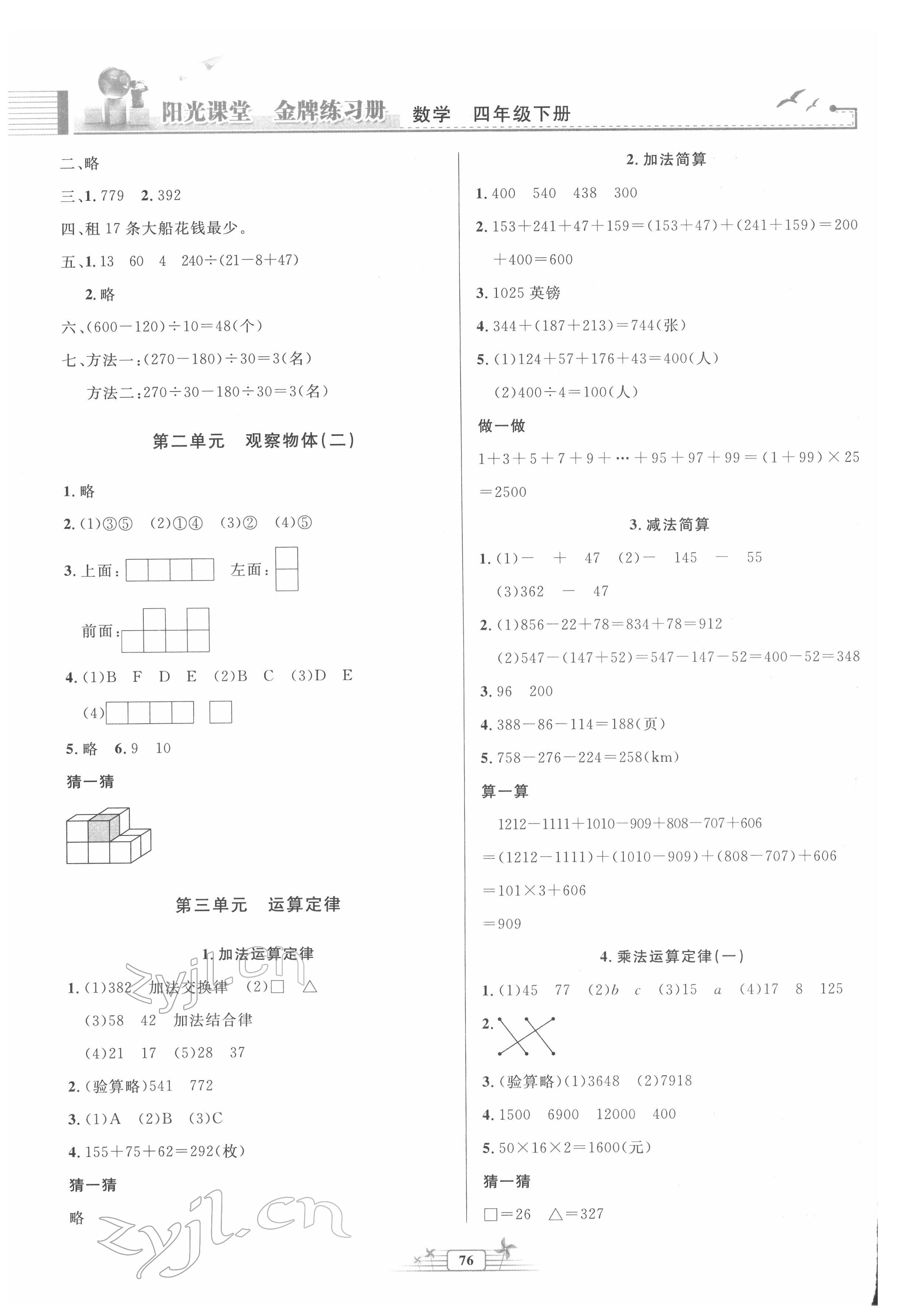 2022年阳光课堂金牌练习册四年级数学下册人教版 第2页