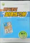 2022年陽光課堂金牌練習(xí)冊三年級數(shù)學(xué)下冊人教版