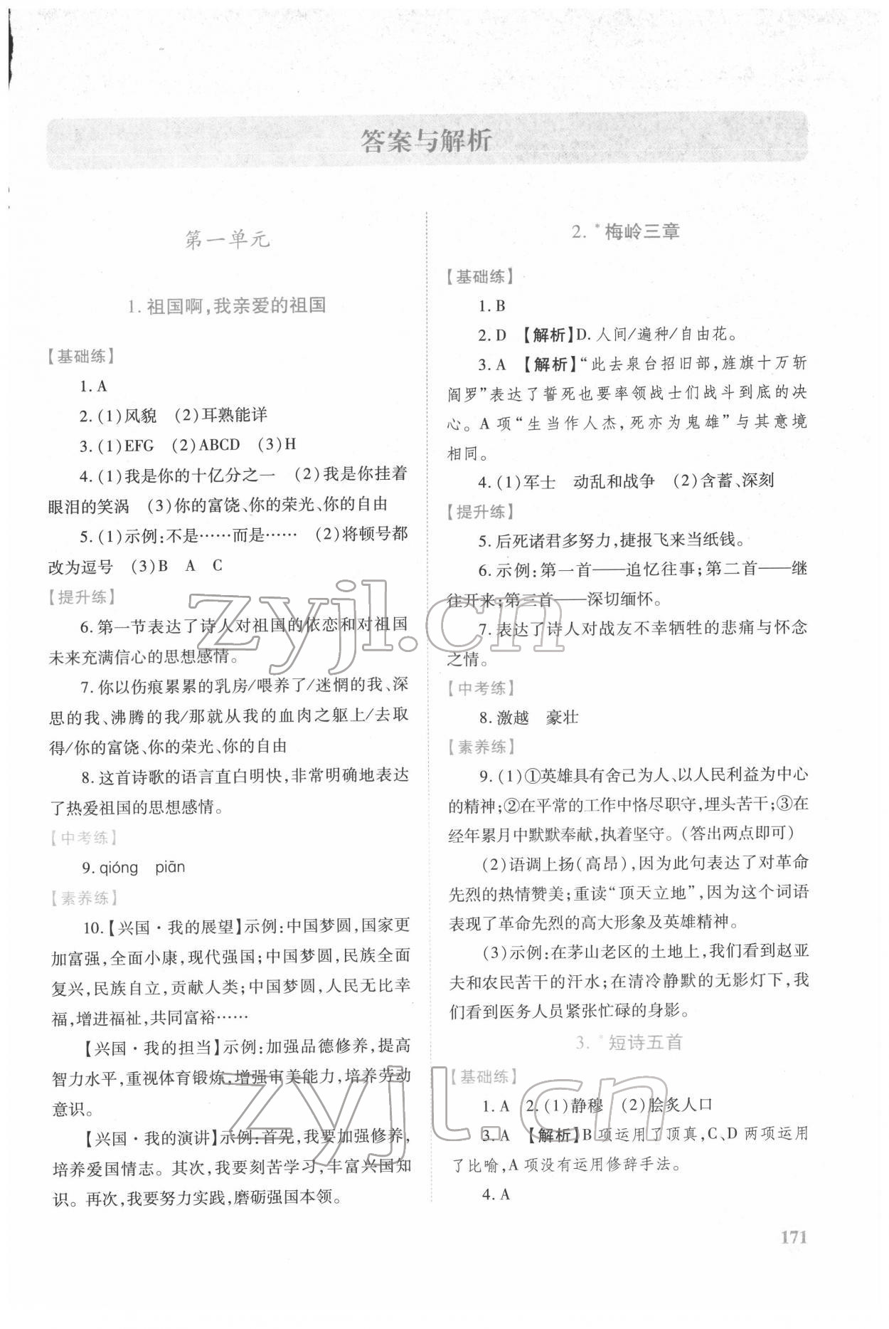 2022年绩优学案九年级语文下册人教版 第1页