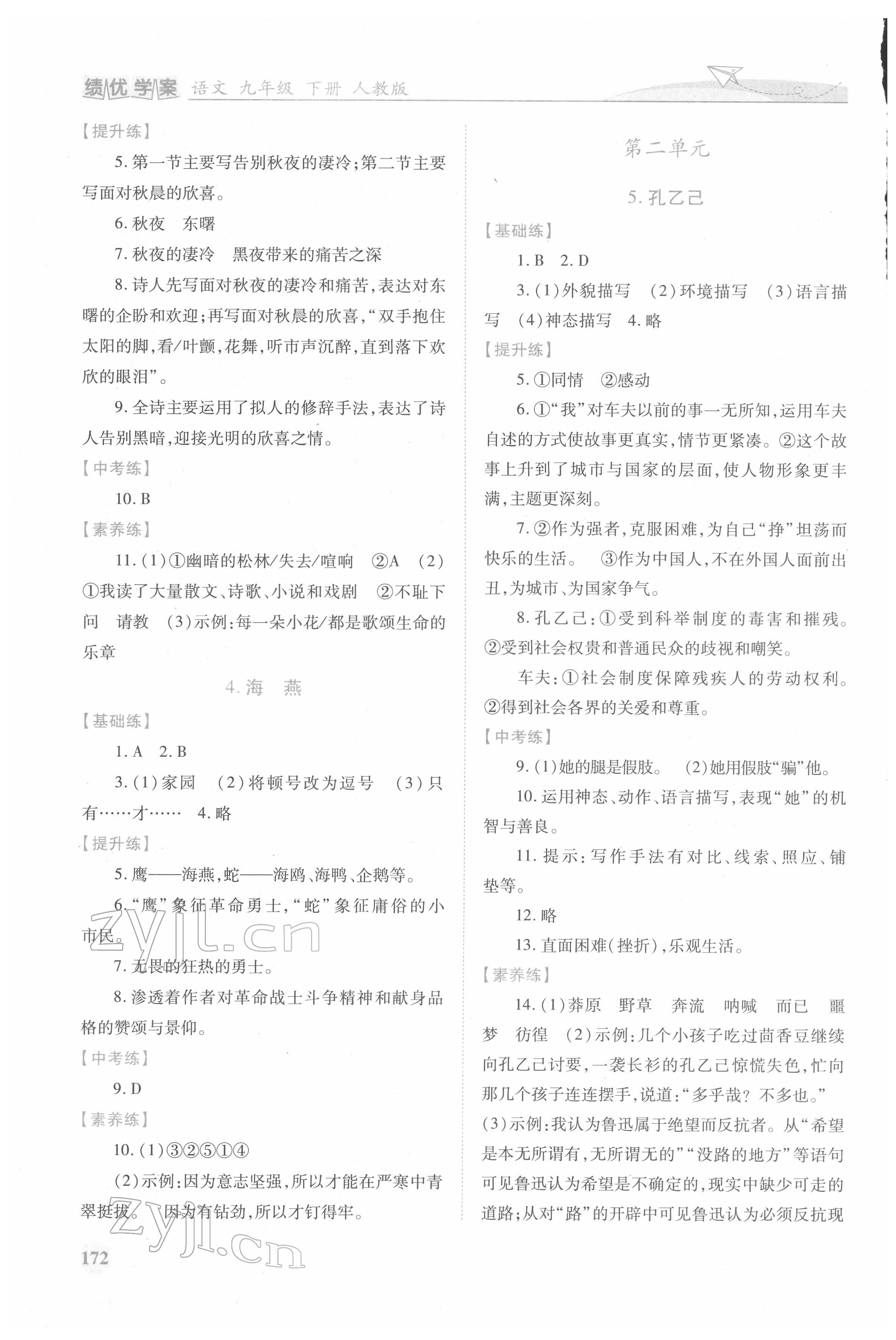 2022年绩优学案九年级语文下册人教版 第2页