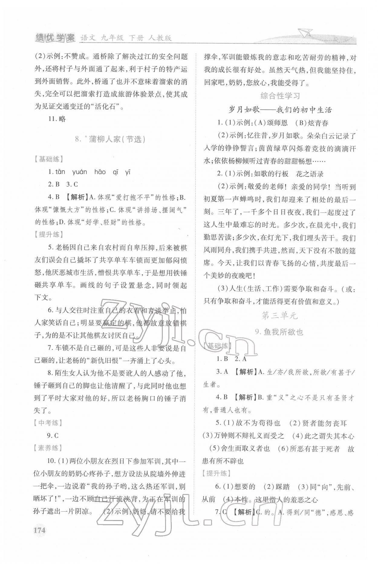 2022年绩优学案九年级语文下册人教版 第4页